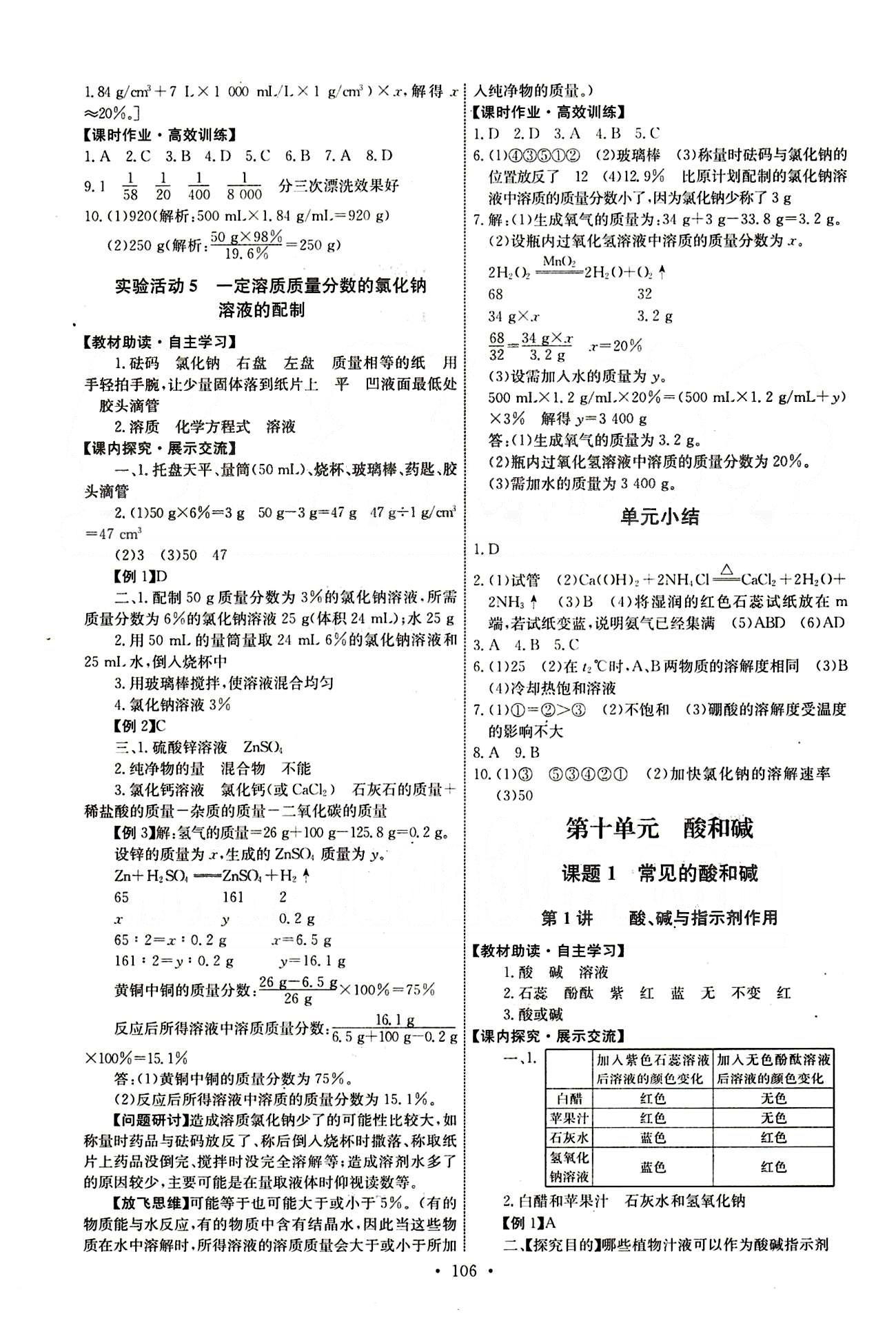 2015年能力培养与测试九年级化学下册人教版 第十单元　酸和碱 [1]