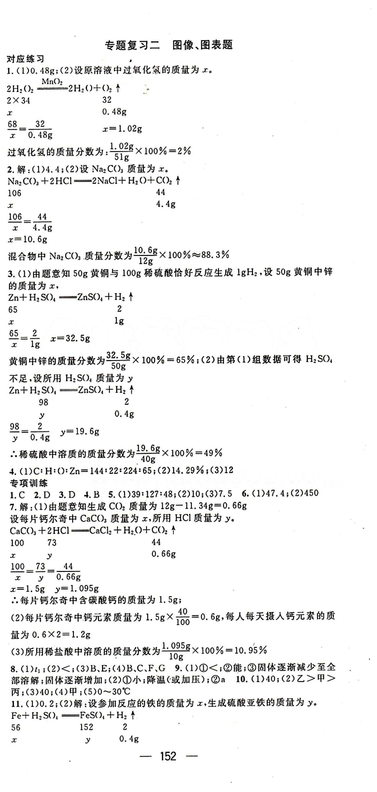 2015年名师测控九年级化学下册人教版 期末专项复习 [2]