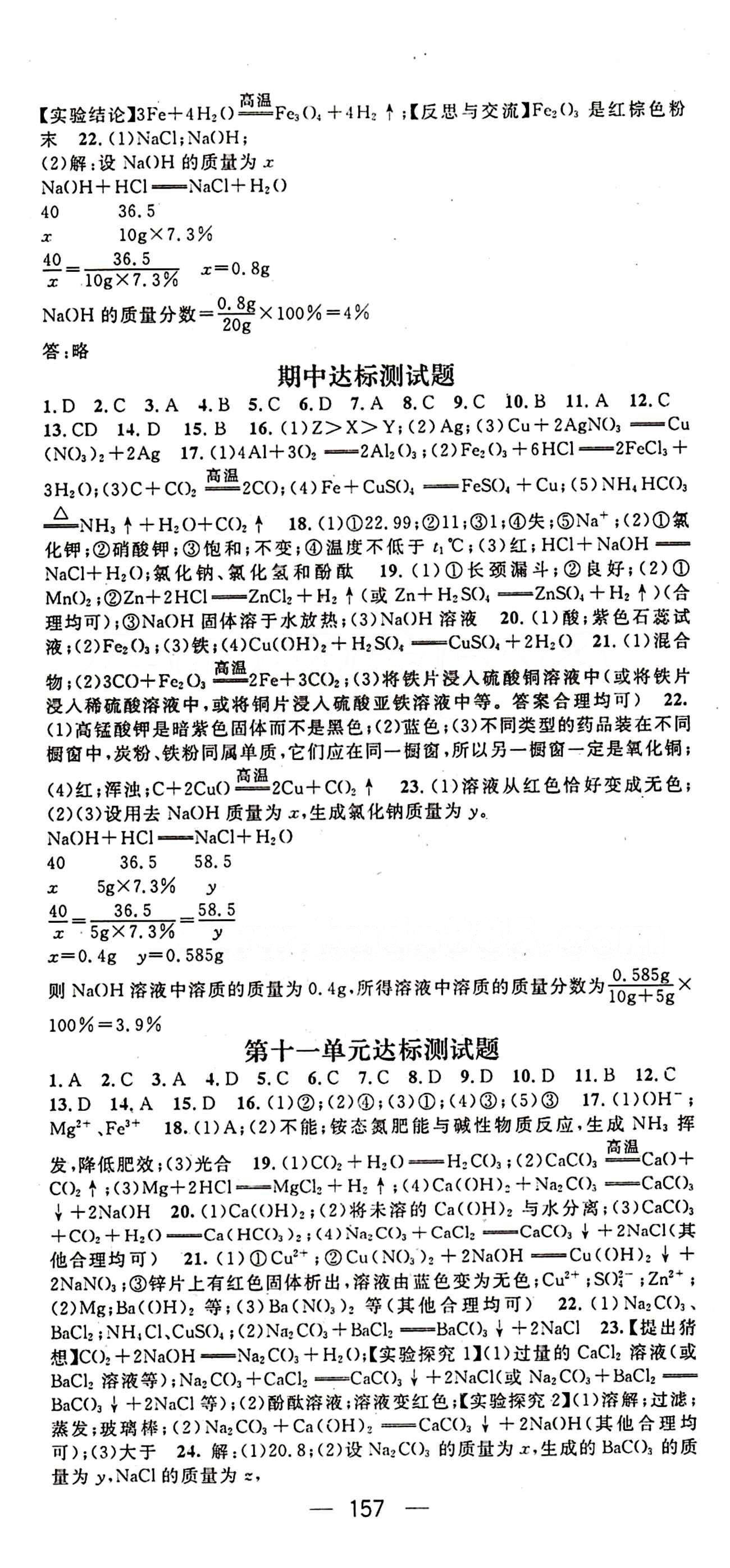 2015年名師測控九年級化學(xué)下冊人教版 達標檢測題 [3]