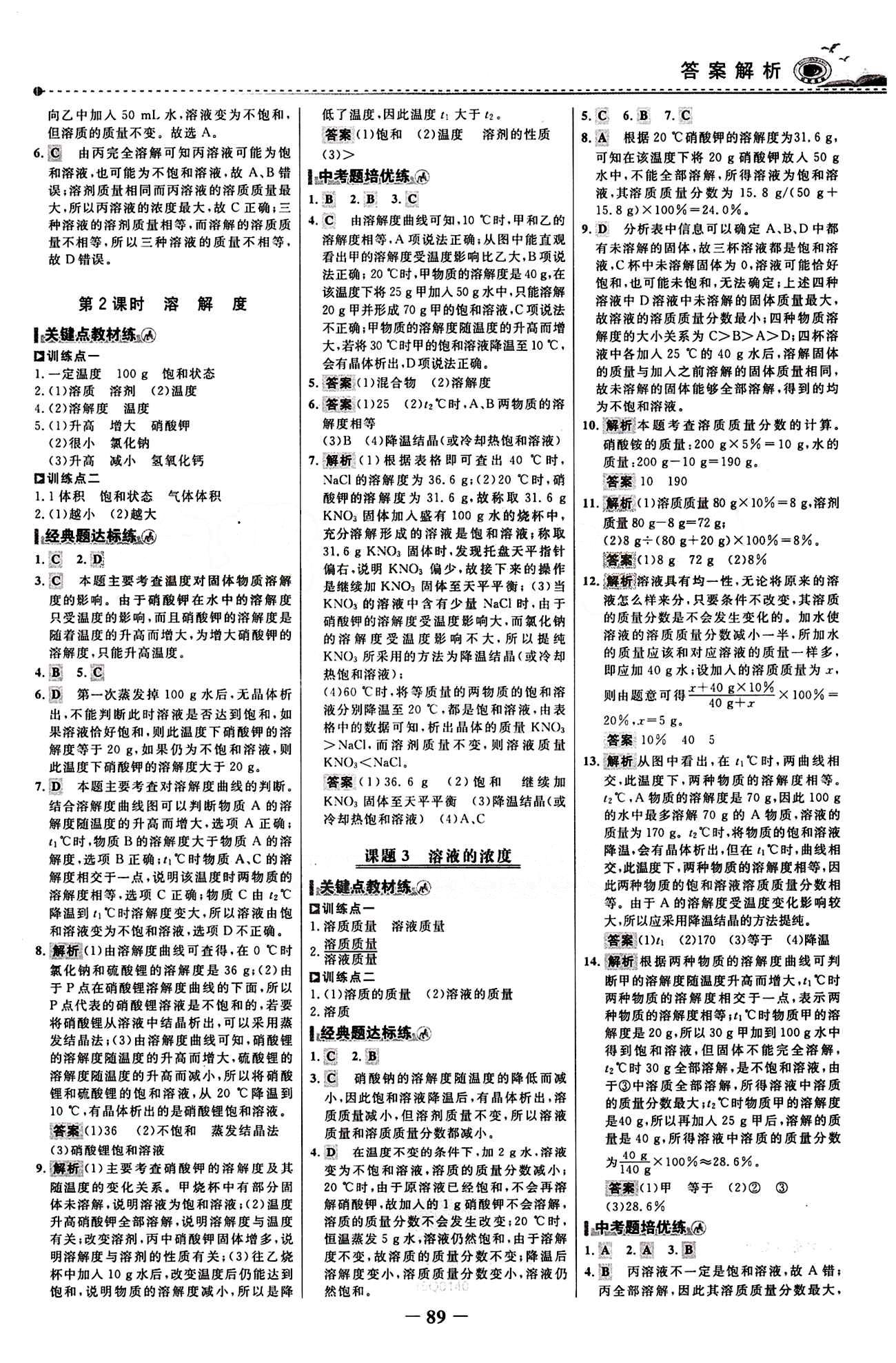 2015 百練百勝九年級下化學(xué)浙江科學(xué)技術(shù)出版社 課時(shí)訓(xùn)練區(qū) [4]