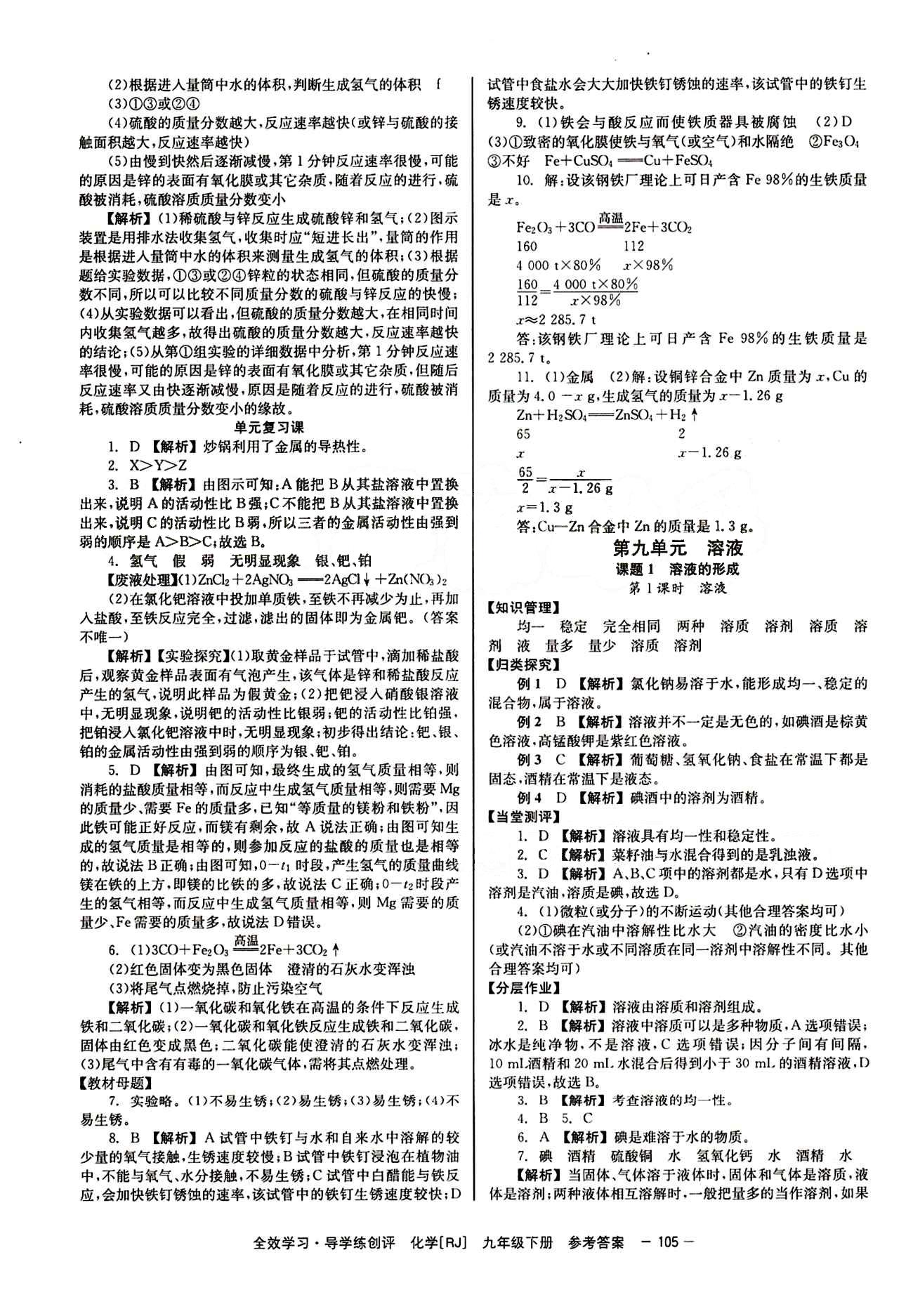 2015 全效學(xué)習(xí) 提升版 導(dǎo)學(xué)練創(chuàng)評(píng)九年級(jí)下化學(xué)安徽教育出版社 第九單元　溶液 [1]