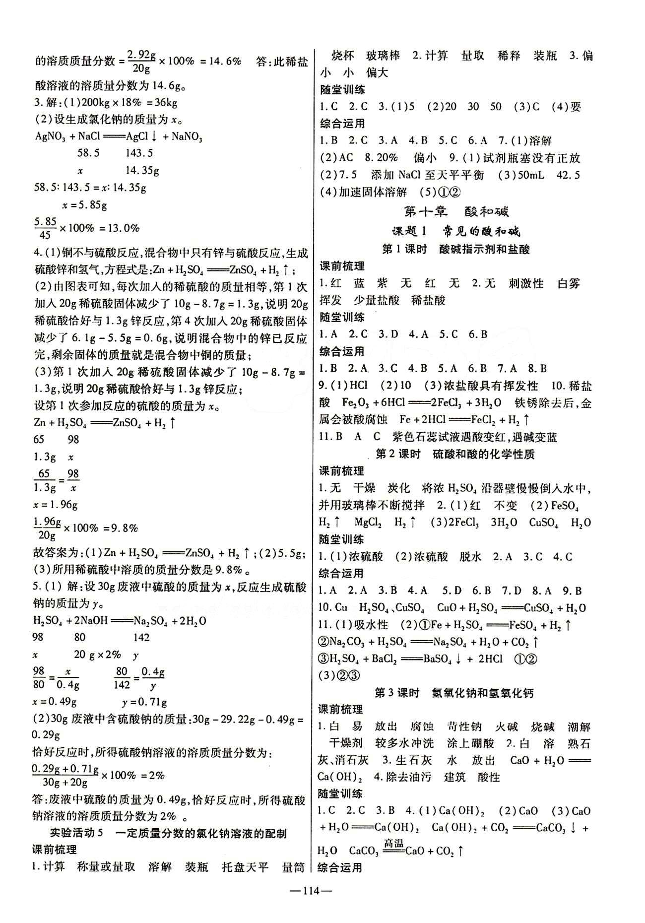 高效學(xué)案金典課堂九年級下化學(xué)河北科學(xué)技術(shù)出版社 第十單元　酸和堿 [1]