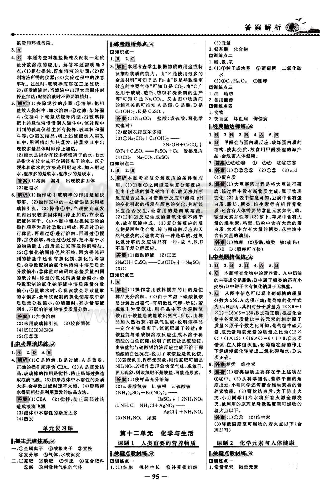 2015 百練百勝九年級(jí)下化學(xué)浙江科學(xué)技術(shù)出版社 課時(shí)訓(xùn)練區(qū) [10]