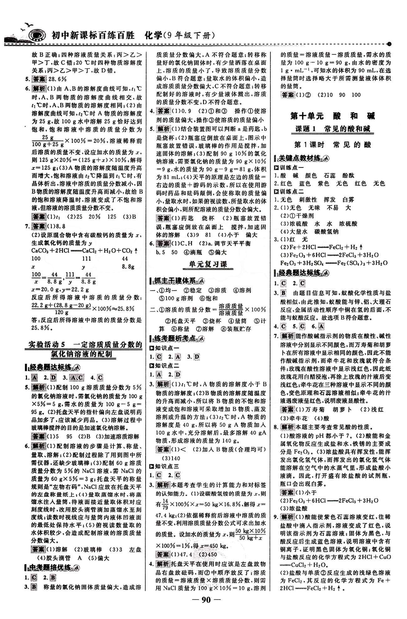 2015 百練百勝九年級(jí)下化學(xué)浙江科學(xué)技術(shù)出版社 課時(shí)訓(xùn)練區(qū) [5]