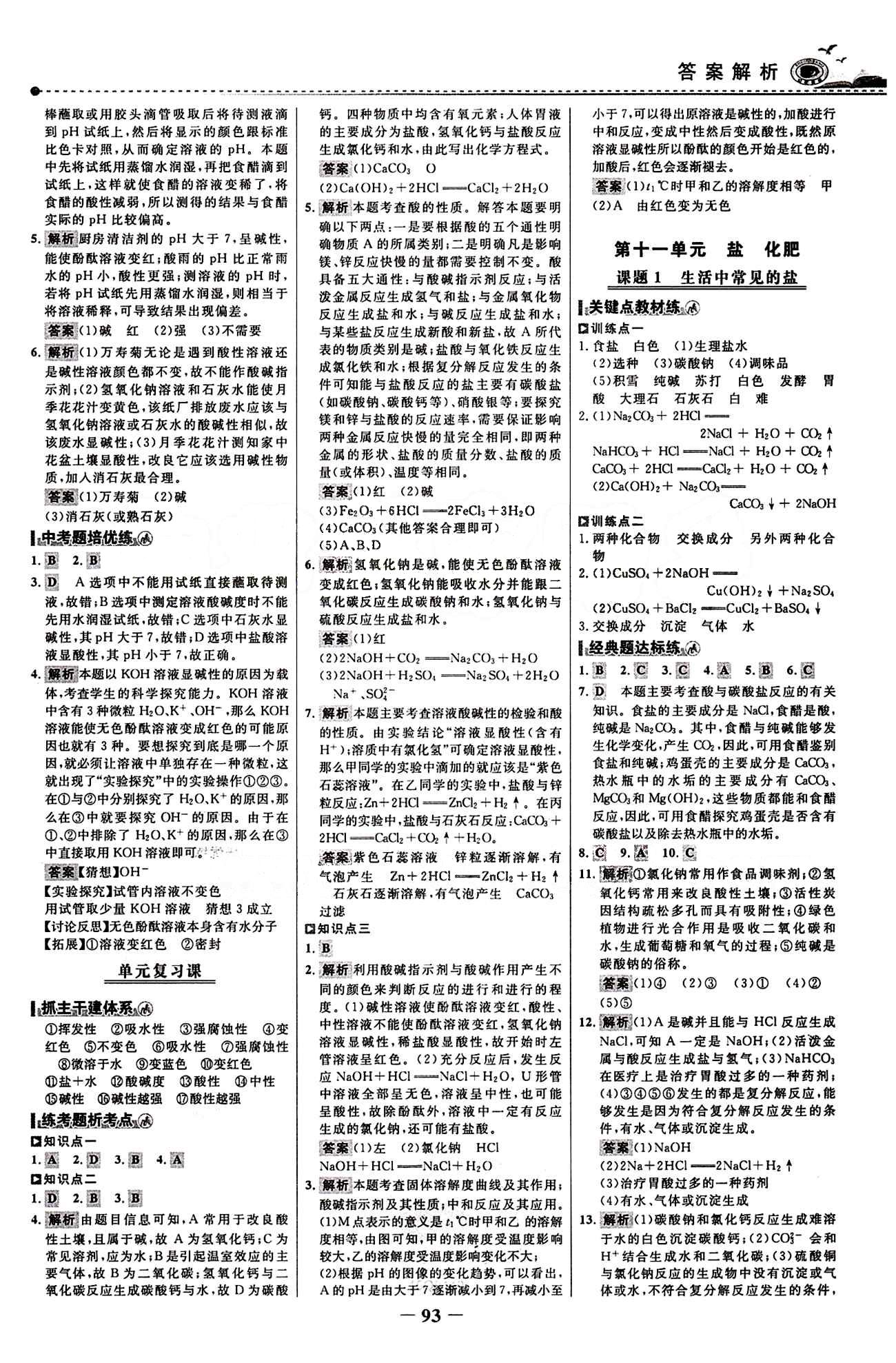 2015 百練百勝九年級下化學(xué)浙江科學(xué)技術(shù)出版社 課時訓(xùn)練區(qū) [8]