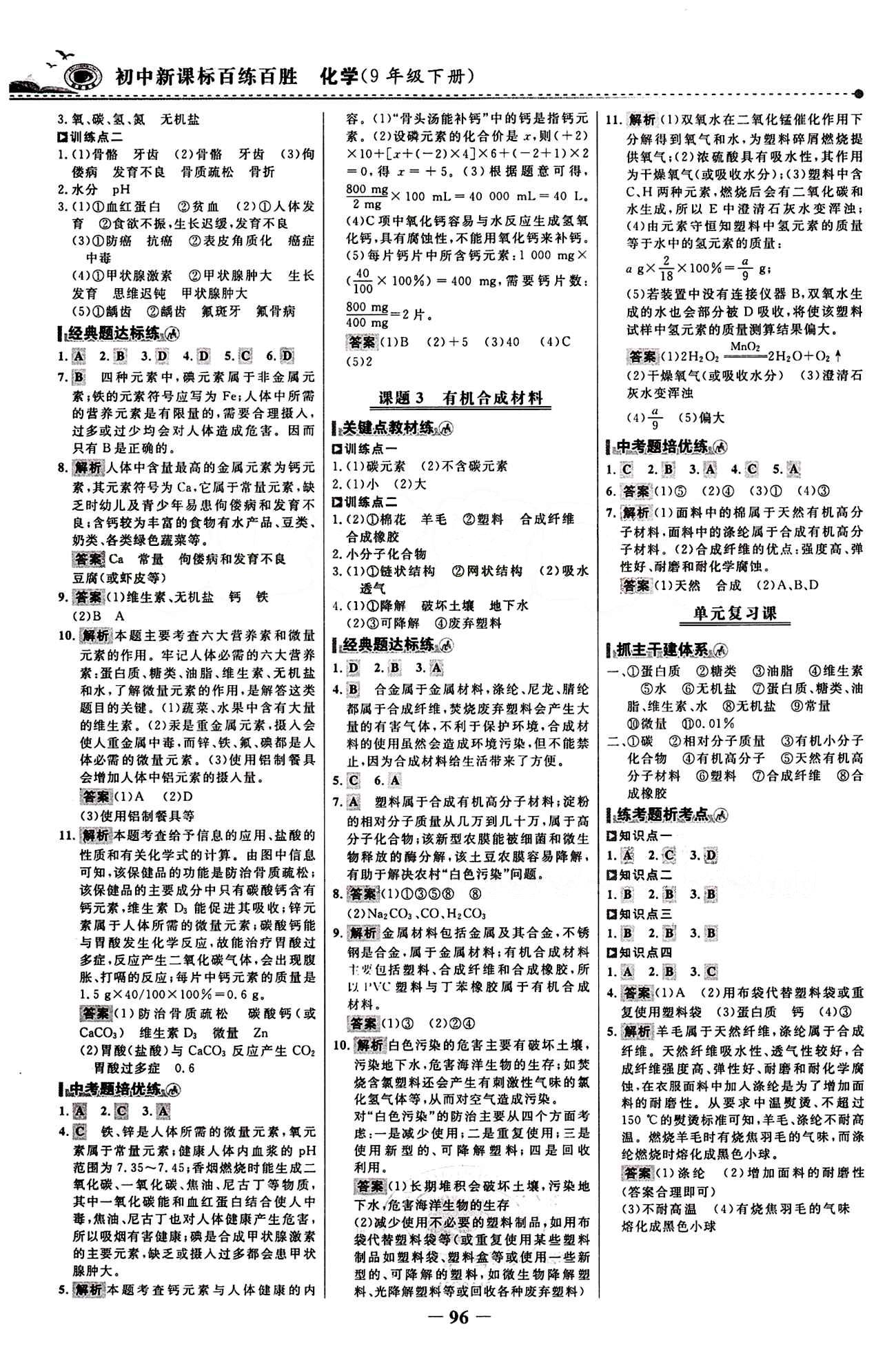 2015 百練百勝九年級(jí)下化學(xué)浙江科學(xué)技術(shù)出版社 課時(shí)訓(xùn)練區(qū) [11]