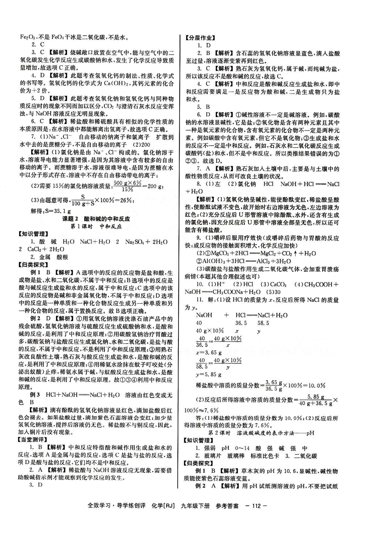 2015 全效學(xué)習(xí) 提升版 導(dǎo)學(xué)練創(chuàng)評九年級下化學(xué)安徽教育出版社 第十單元　酸和堿 [3]