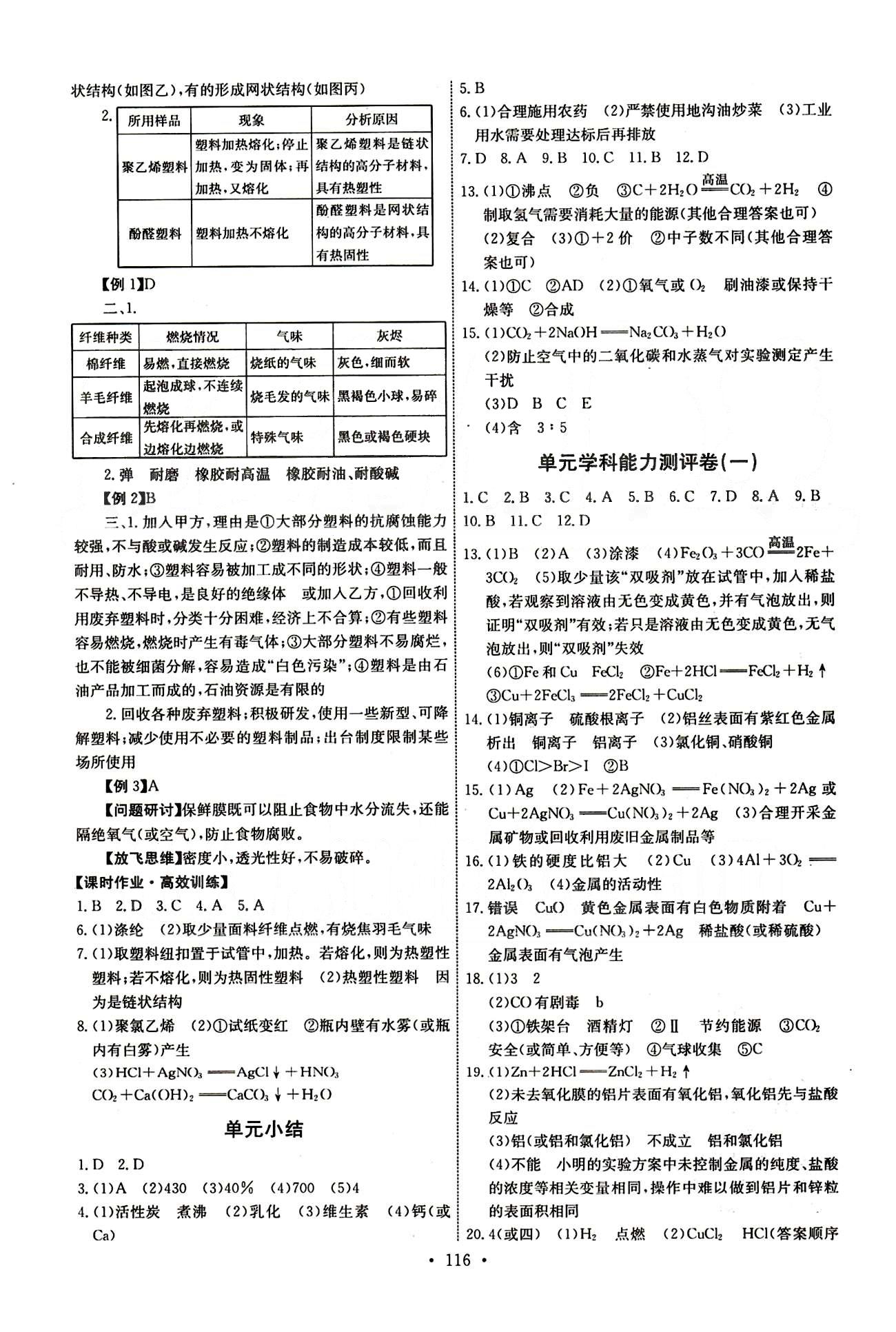 2015年能力培養(yǎng)與測試九年級化學下冊人教版 第十二單元　化學與生活 [3]