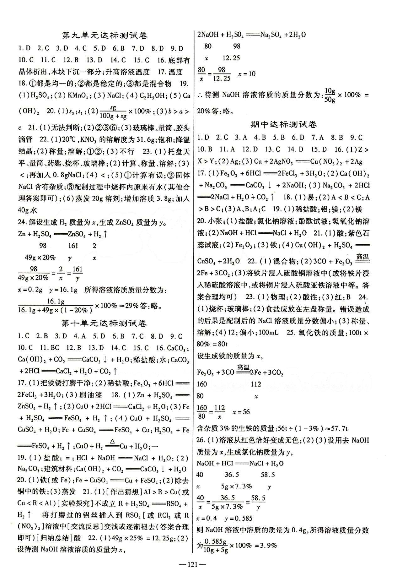 高效學(xué)案金典課堂九年級下化學(xué)河北科學(xué)技術(shù)出版社 中考專題復(fù)習(xí) [5]