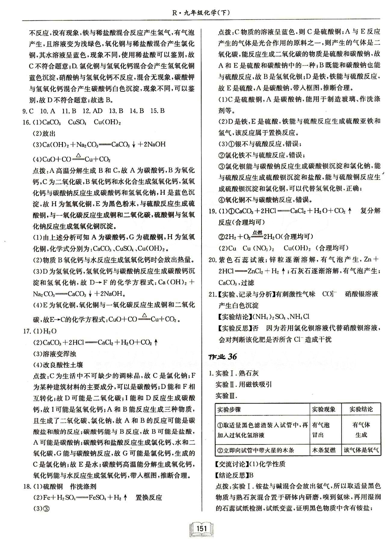 啟東中學作業(yè)本 啟東系列同步篇九年級下化學龍門書局 作業(yè) [15]