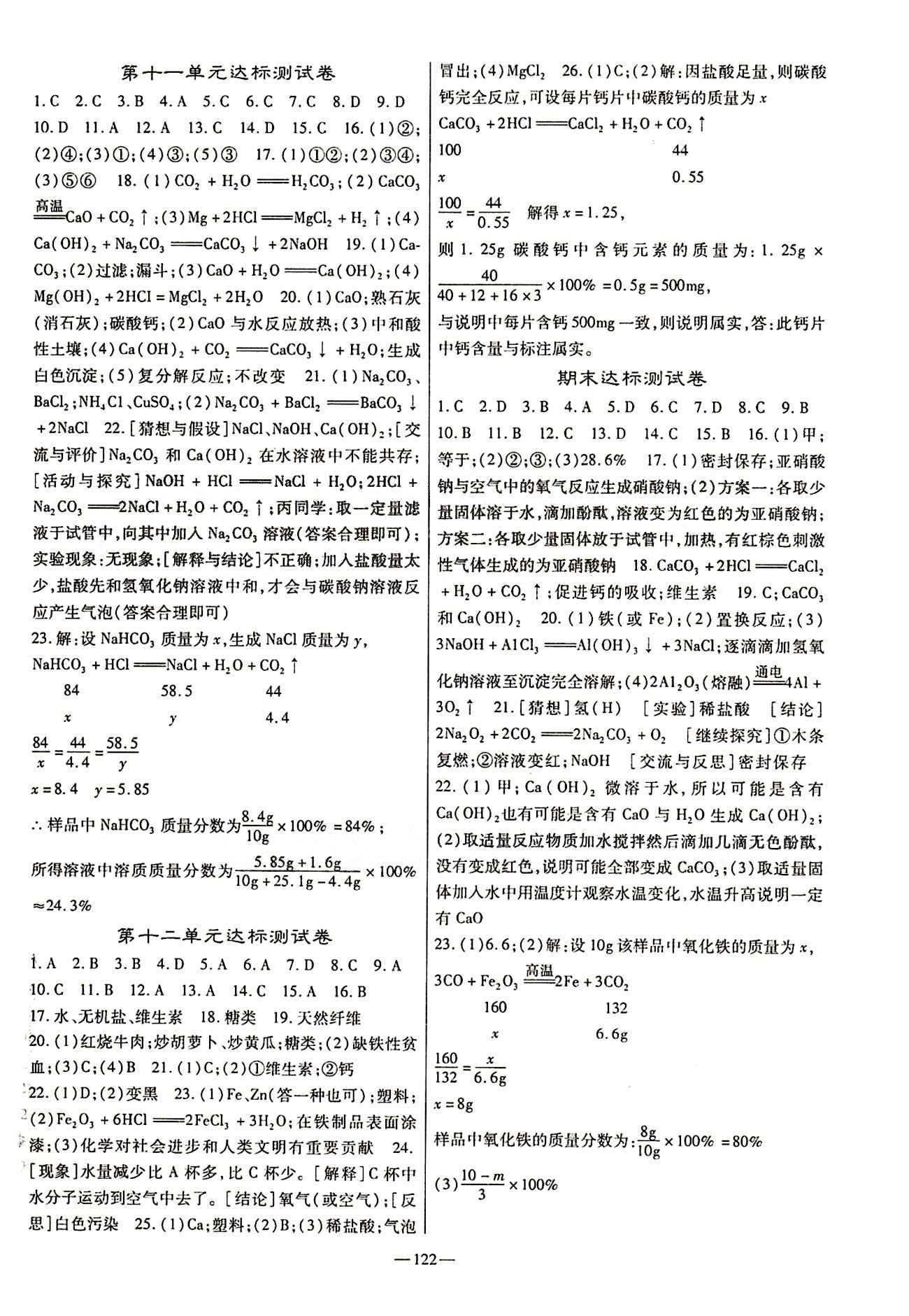 高效學(xué)案金典課堂九年級下化學(xué)河北科學(xué)技術(shù)出版社 中考專題復(fù)習(xí) [6]