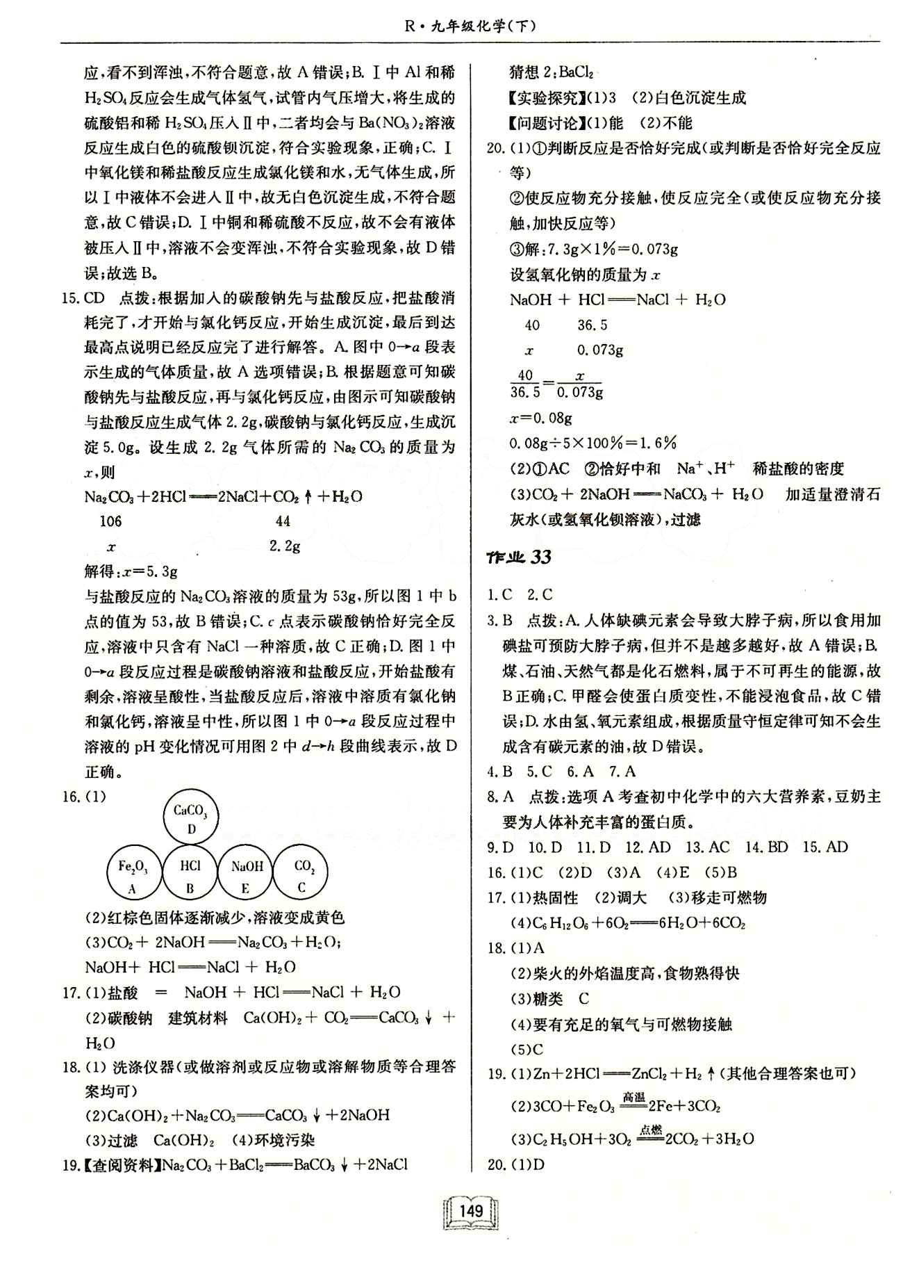 啟東中學(xué)作業(yè)本 啟東系列同步篇九年級(jí)下化學(xué)龍門書局 作業(yè) [13]