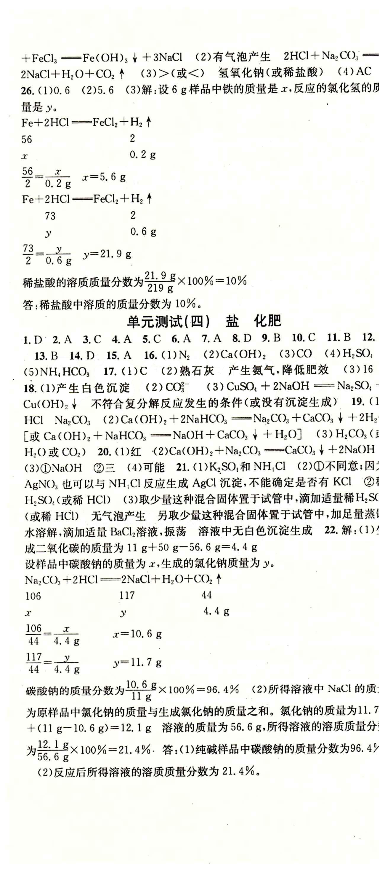 2015 名校课堂九年级下化学黑龙江教育出版社 单元测试 [3]