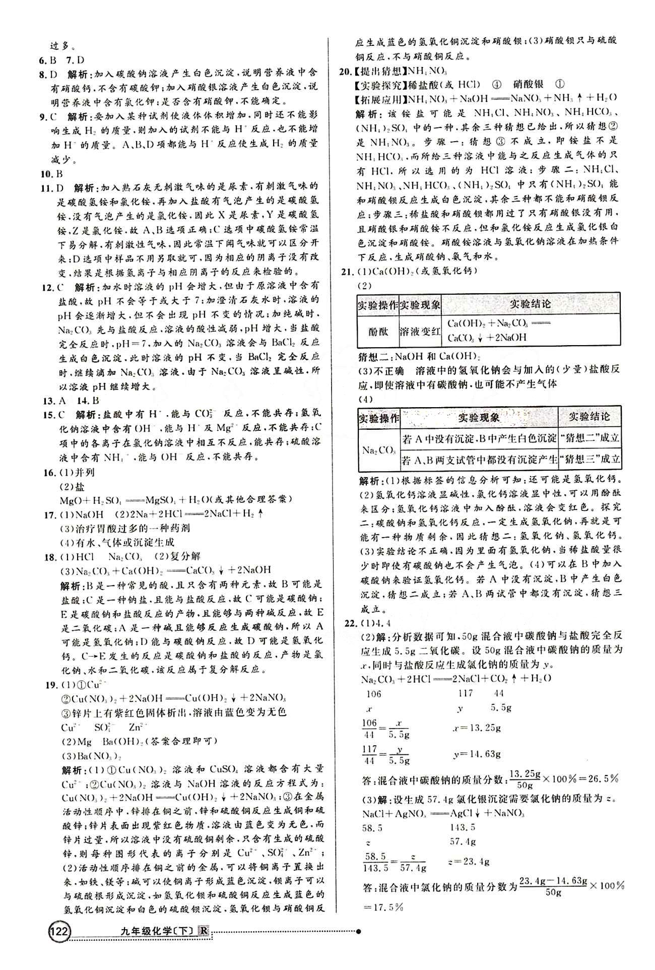 2015 練出好成績 高效課時訓(xùn)練九年級下化學(xué)延邊大學(xué)出版社 知能檢測區(qū) [6]