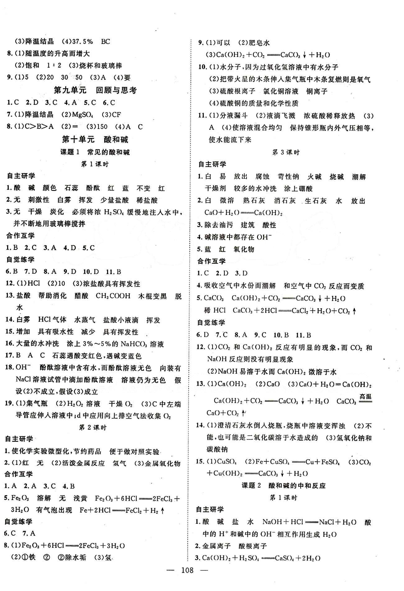 2015年名師學(xué)案九年級化學(xué)下冊人教版 第九單元　溶液 [2]