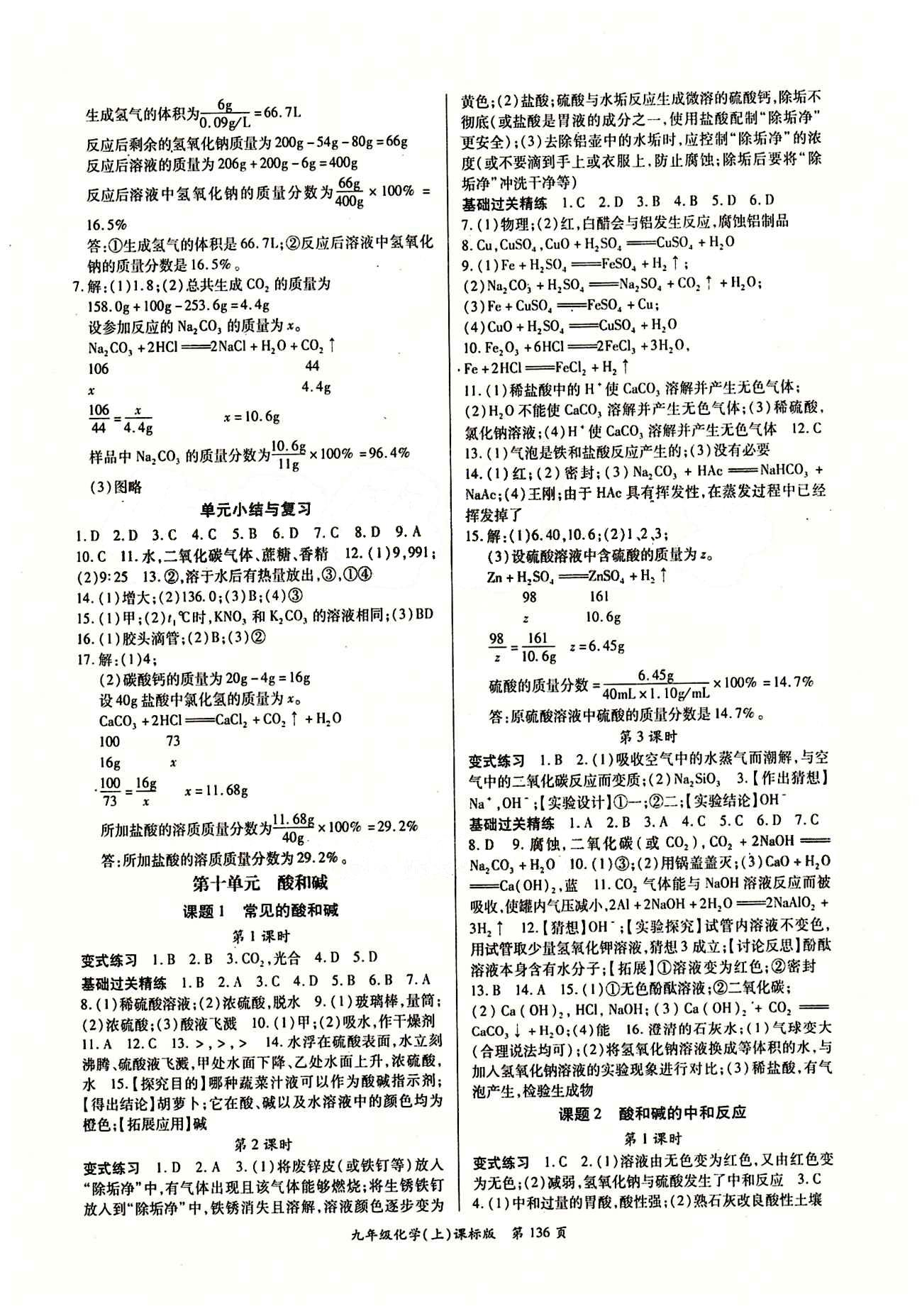 2015年启航新课堂名校名师同步学案九年级化学下册人教版 参考答案 [4]