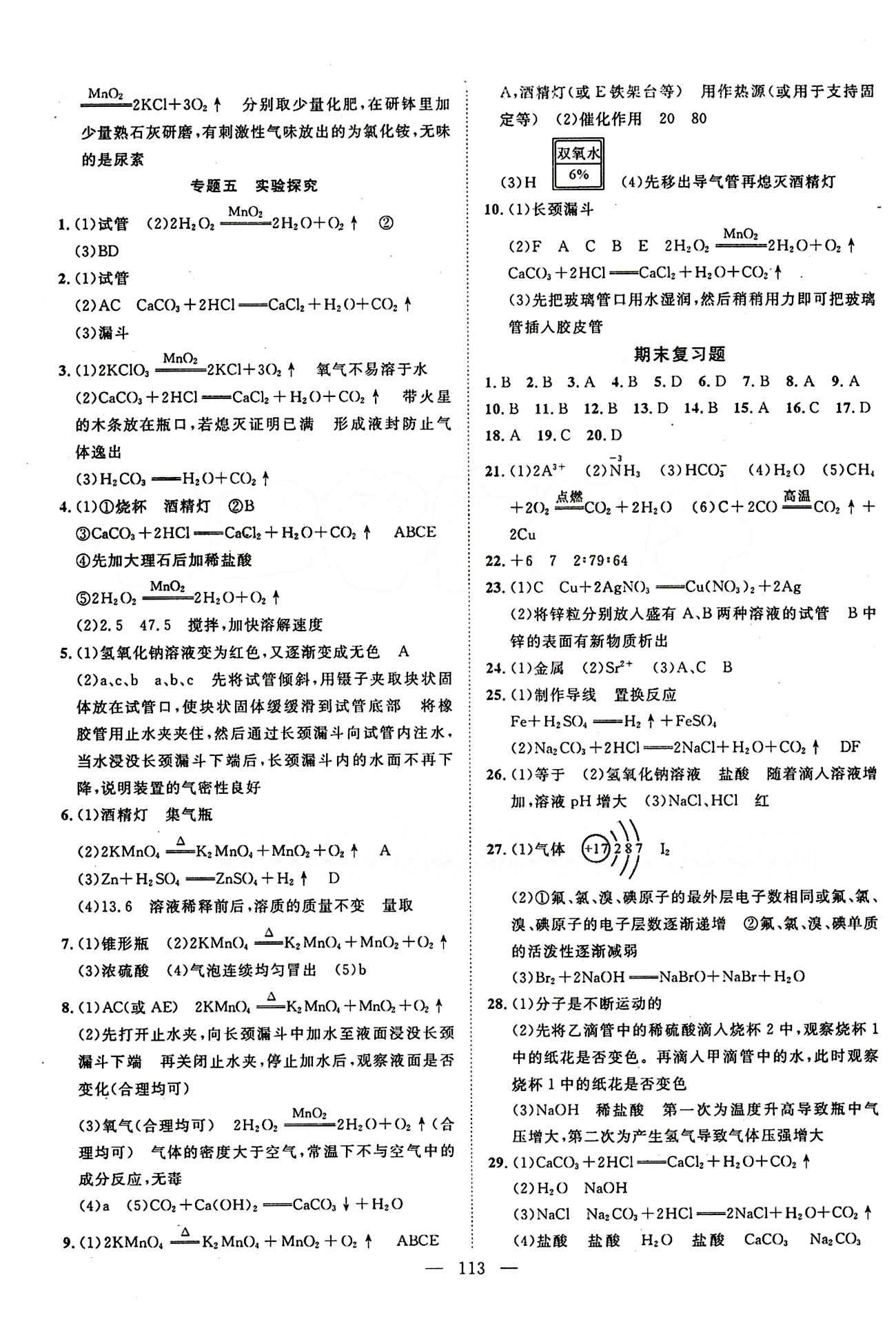 2015年名師學(xué)案九年級化學(xué)下冊人教版 綜合測評卷 [2]