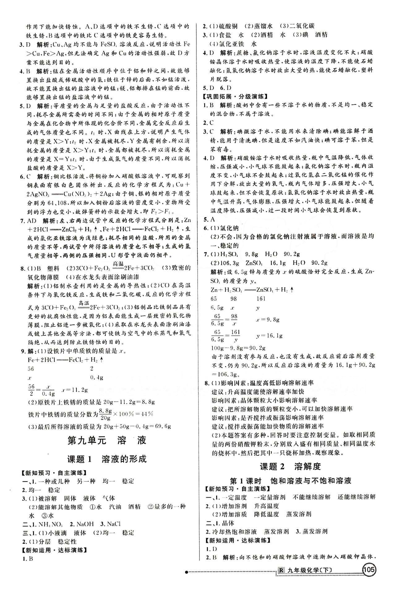 2015 練出好成績 高效課時訓練九年級下化學延邊大學出版社 課課過關(guān)區(qū) [4]