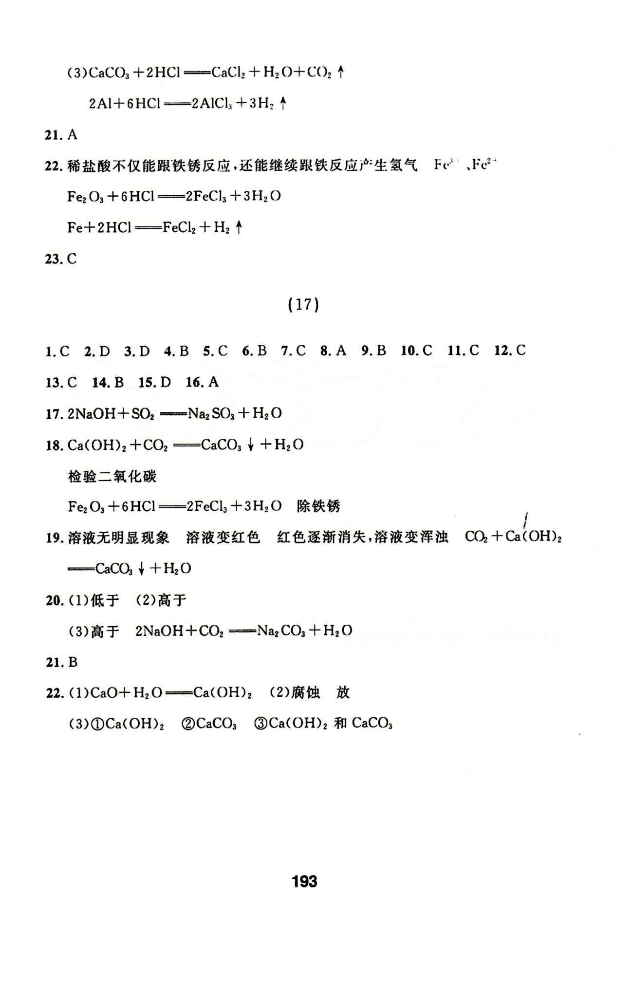 2015年試題優(yōu)化課堂同步九年級(jí)化學(xué)下冊(cè)人教版 1-35 [11]