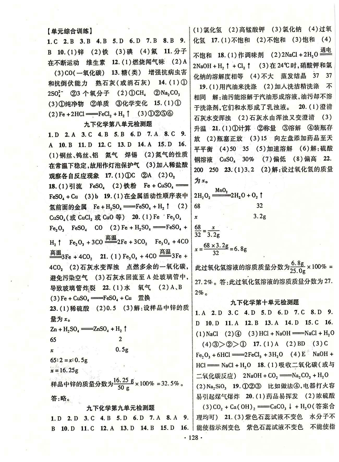 2015年暢優(yōu)新課堂九年級(jí)化學(xué)下冊(cè)人教版 檢測(cè)題 [1]