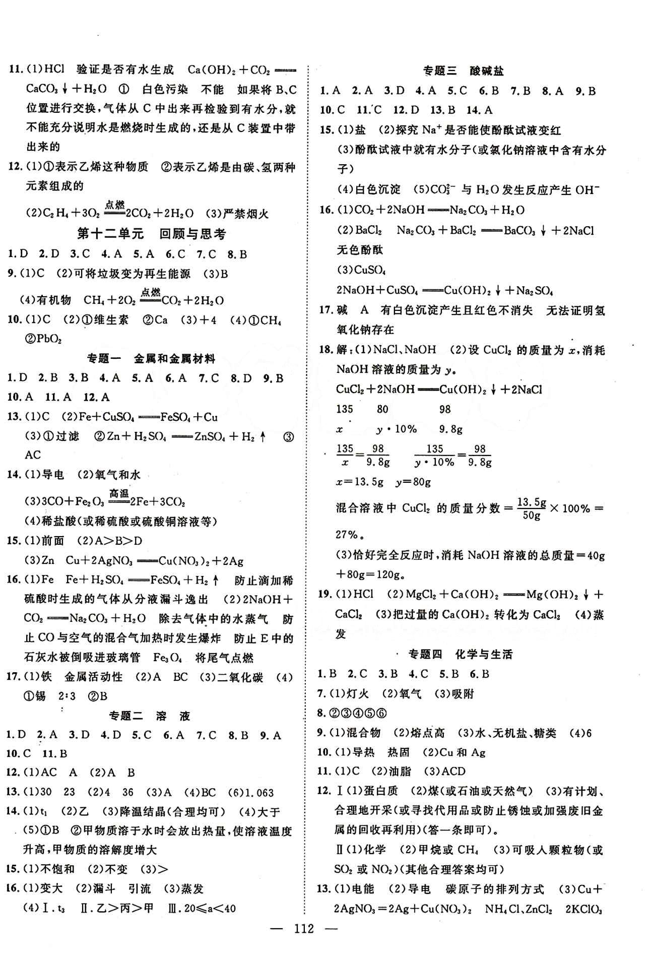 2015年名師學(xué)案九年級(jí)化學(xué)下冊(cè)人教版 綜合測(cè)評(píng)卷 [1]