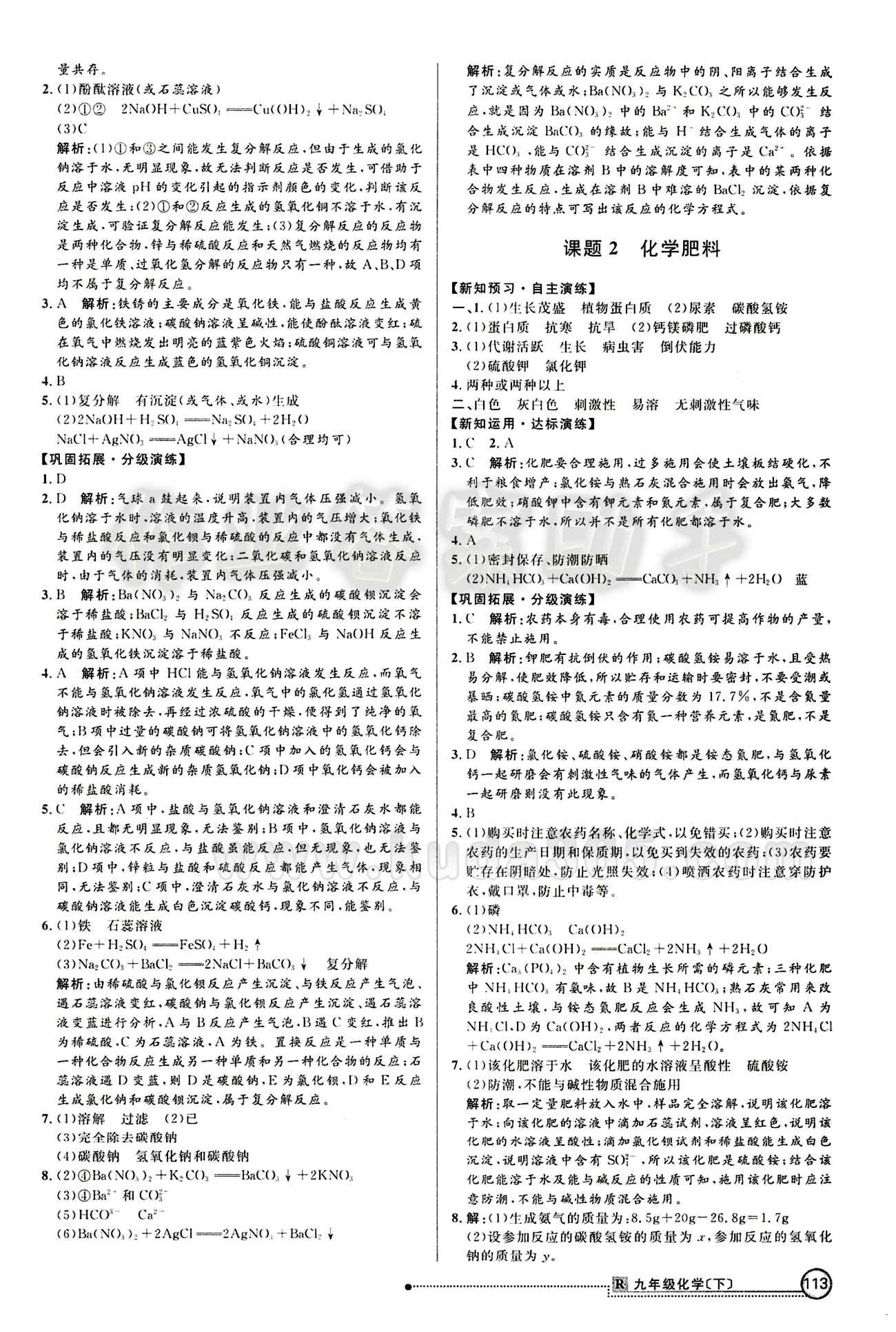 2015 練出好成績 高效課時(shí)訓(xùn)練九年級下化學(xué)延邊大學(xué)出版社 課課過關(guān)區(qū) [12]