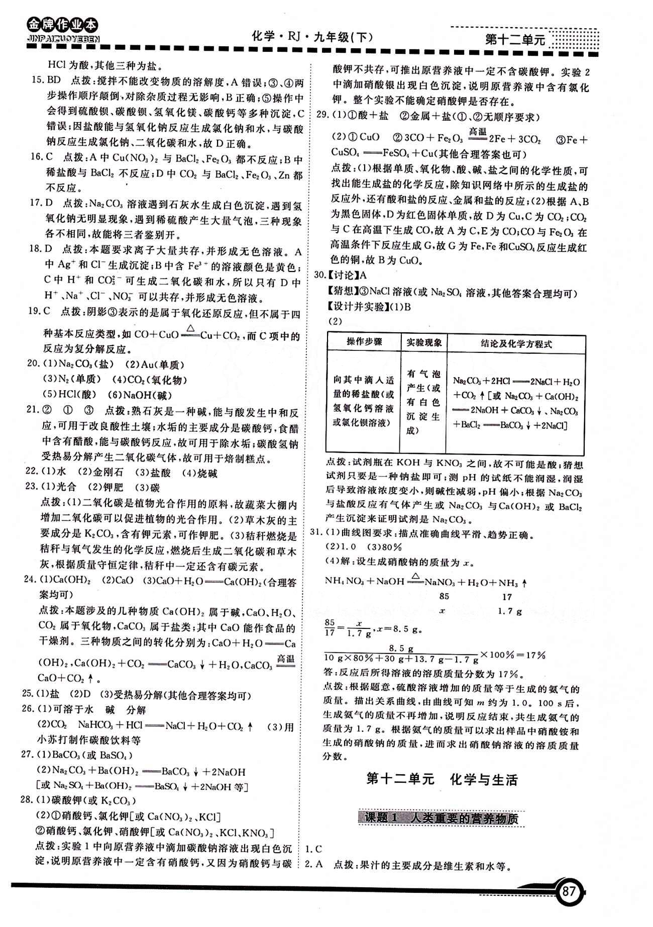 学新教辅 金牌作业本九年级下化学广州出版社 第十二单元　化学与生活 [1]