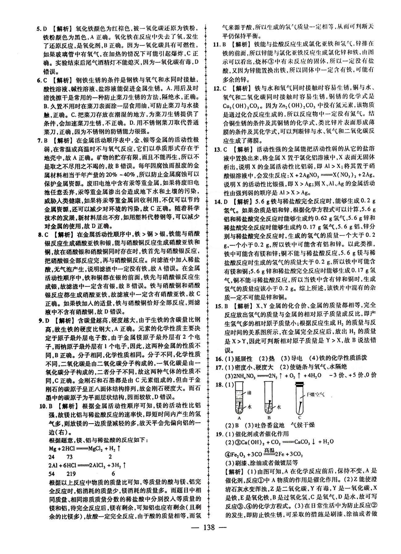 2015创优作业 导学练九年级下化学新疆人民出版社 活页创优检测卷 [2]