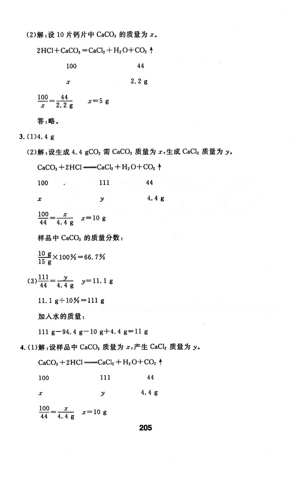 2015年试题优化课堂同步九年级化学下册人教版 1-35 [23]