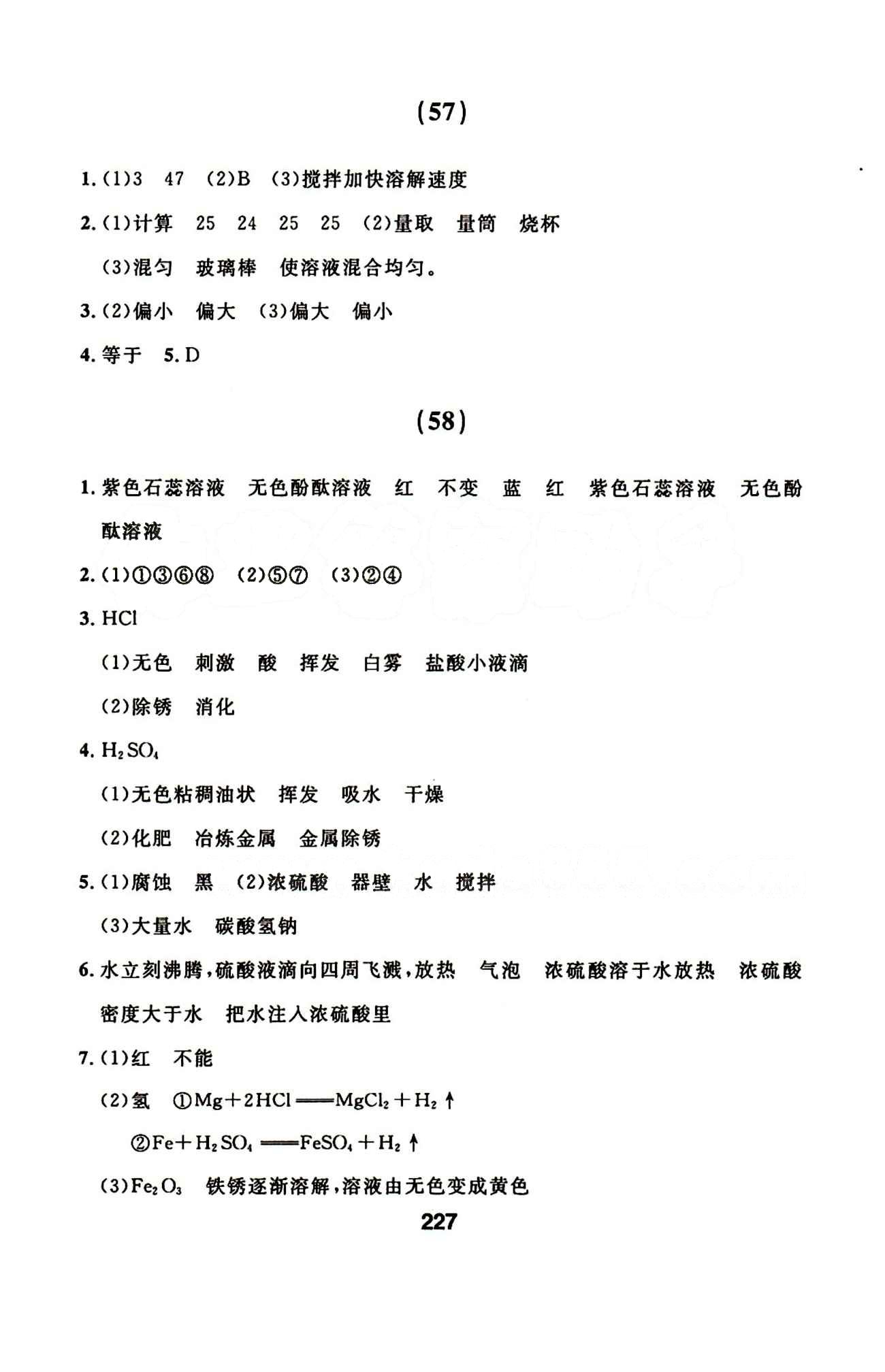 2015年试题优化课堂同步九年级化学下册人教版 36-73 [19]