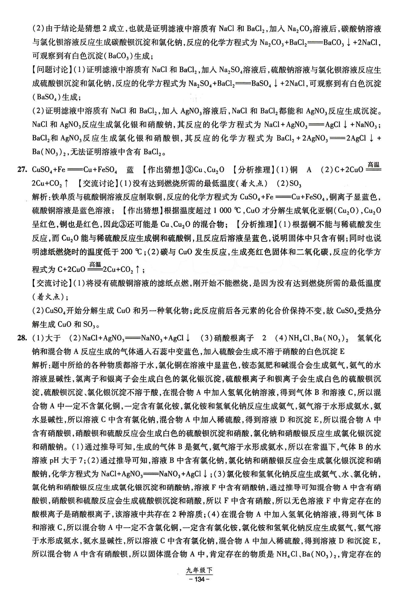 2015 經(jīng)綸學典 課時作業(yè)九年級下化學寧夏人民教育出版社 專題 [3]