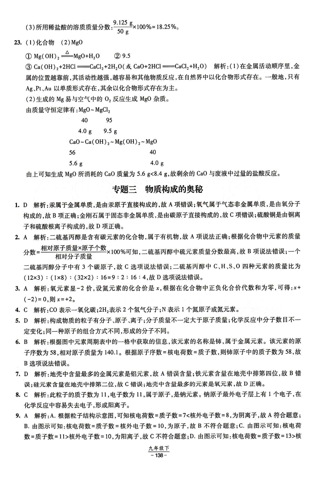 2015 經綸學典 課時作業(yè)九年級下化學寧夏人民教育出版社 專題 [7]