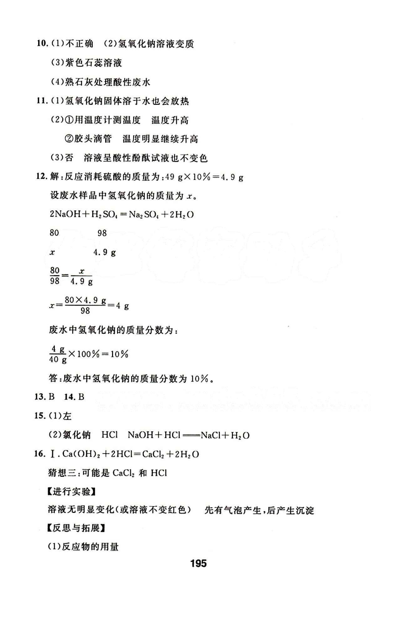 2015年試題優(yōu)化課堂同步九年級(jí)化學(xué)下冊(cè)人教版 1-35 [13]