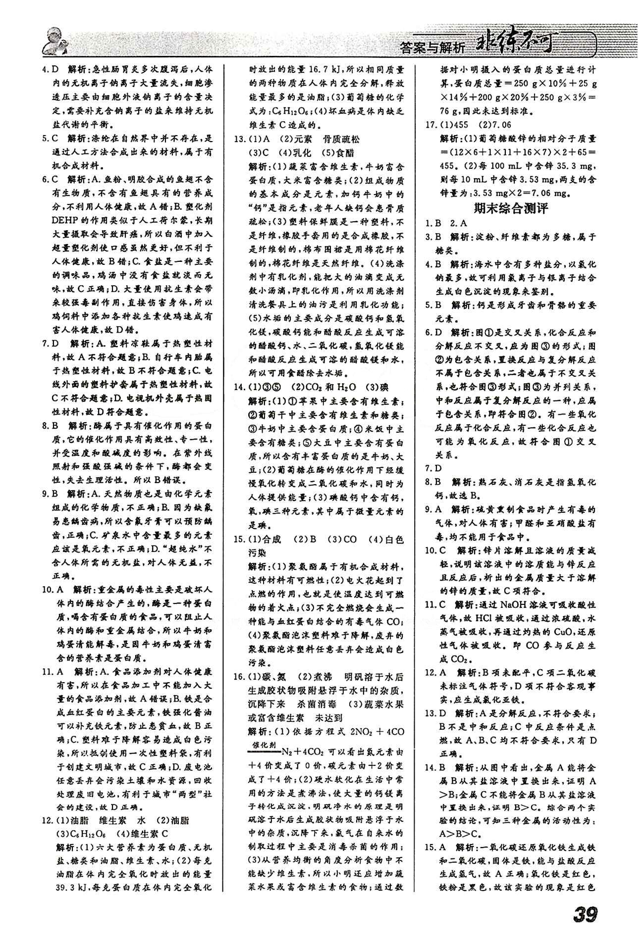 2015 課堂導(dǎo)學(xué) 課時(shí)作業(yè) 非練不可九年級(jí)下化學(xué)寧波出版社 課時(shí)作業(yè) [13]