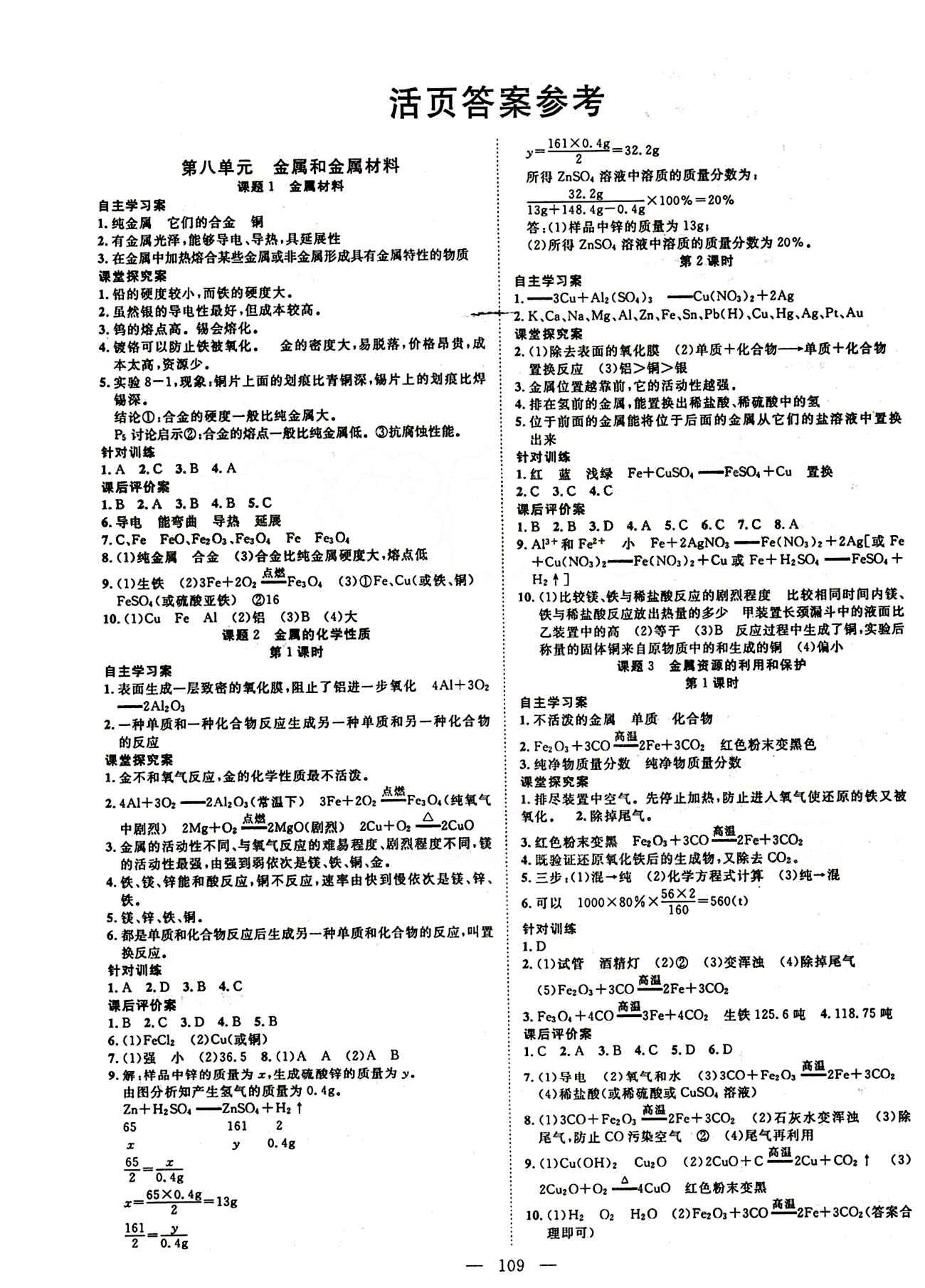 2015 名師課堂導(dǎo)學(xué)案九年級下化學(xué)測繪出版社 參考答案 [1]