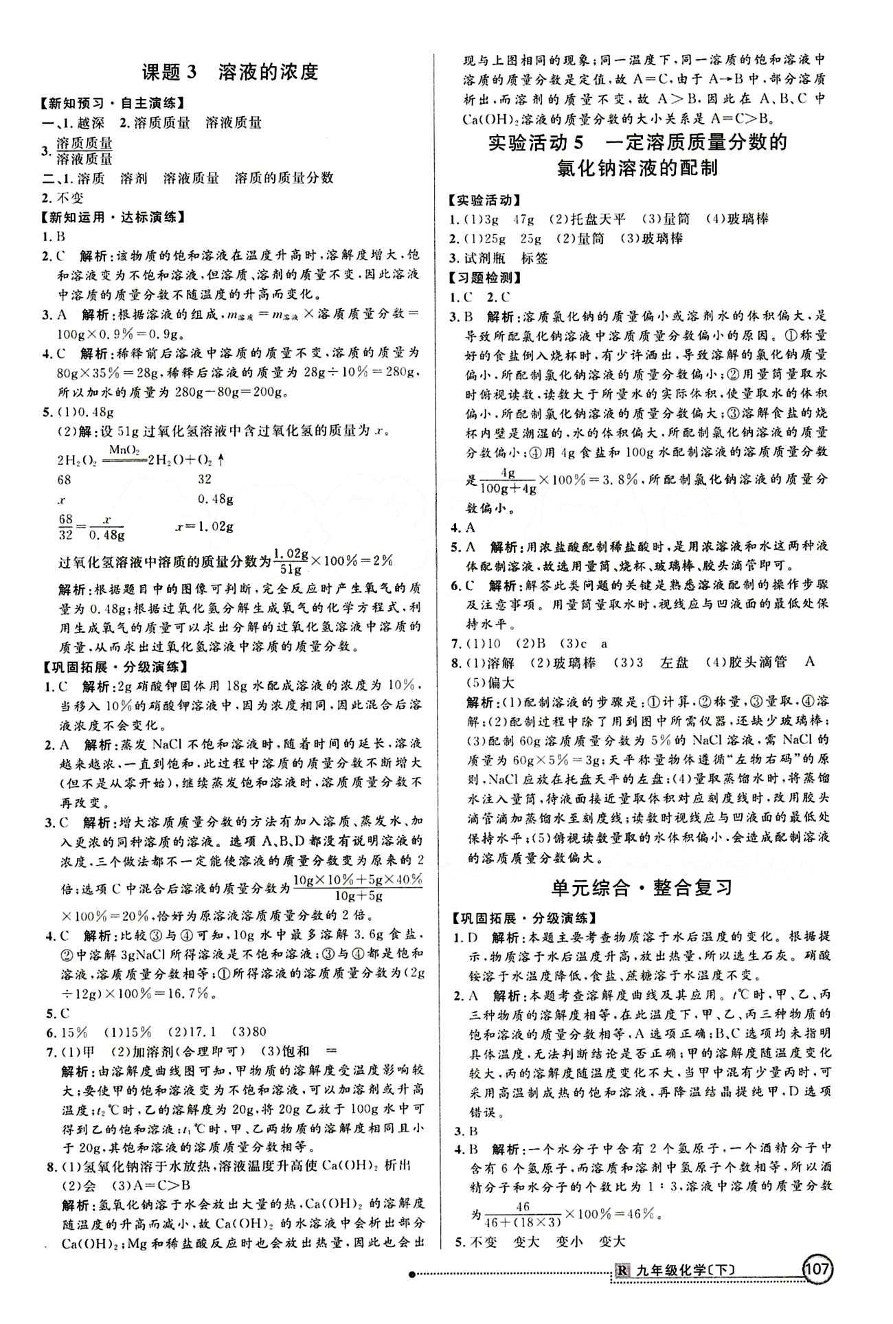 2015 練出好成績(jī) 高效課時(shí)訓(xùn)練九年級(jí)下化學(xué)延邊大學(xué)出版社 課課過(guò)關(guān)區(qū) [6]