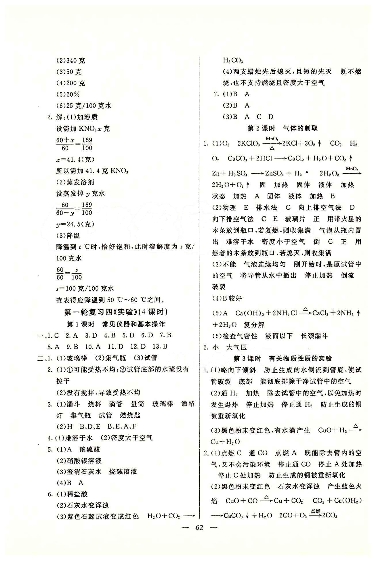 金牌教练九年级下化学吉林教育出版社 第一轮总复习 [6]