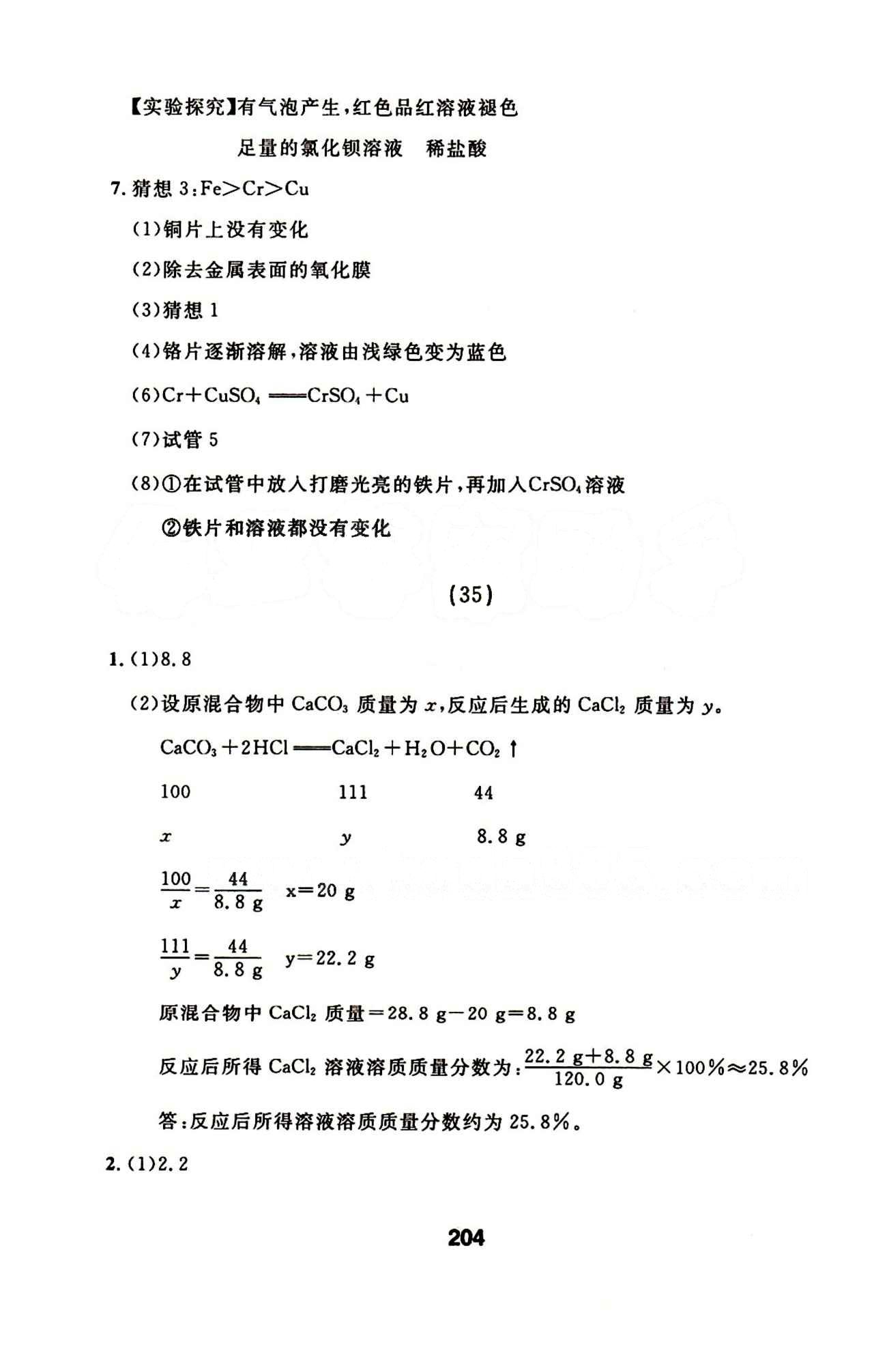 2015年試題優(yōu)化課堂同步九年級化學(xué)下冊人教版 1-35 [22]