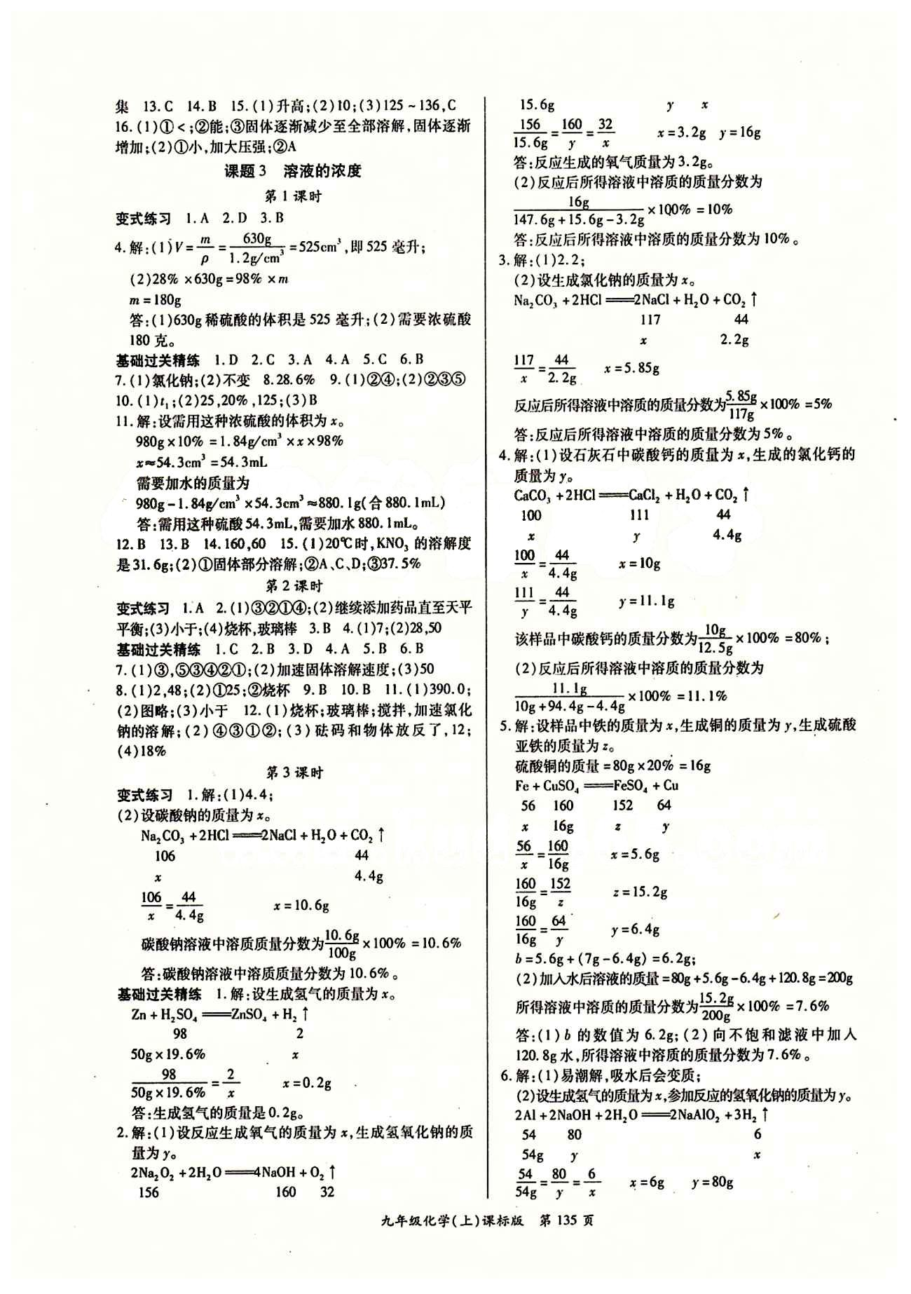 2015年啟航新課堂名校名師同步學案九年級化學下冊人教版 參考答案 [3]