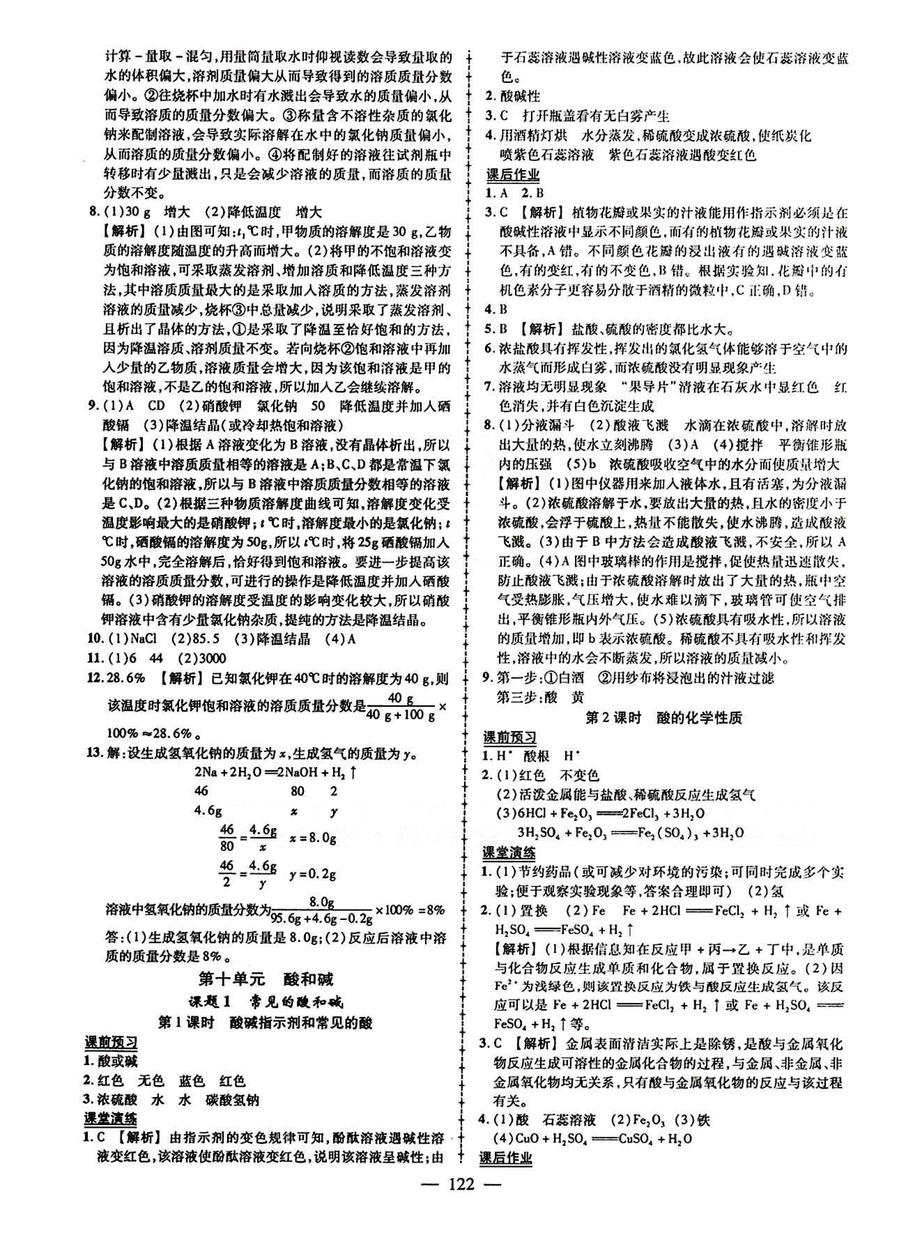 2015创优作业 导学练九年级下化学新疆人民出版社 第九单元　溶液 [5]