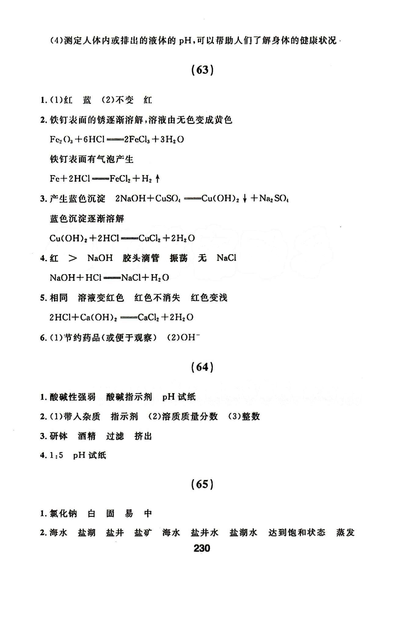 2015年試題優(yōu)化課堂同步九年級(jí)化學(xué)下冊(cè)人教版 36-73 [22]