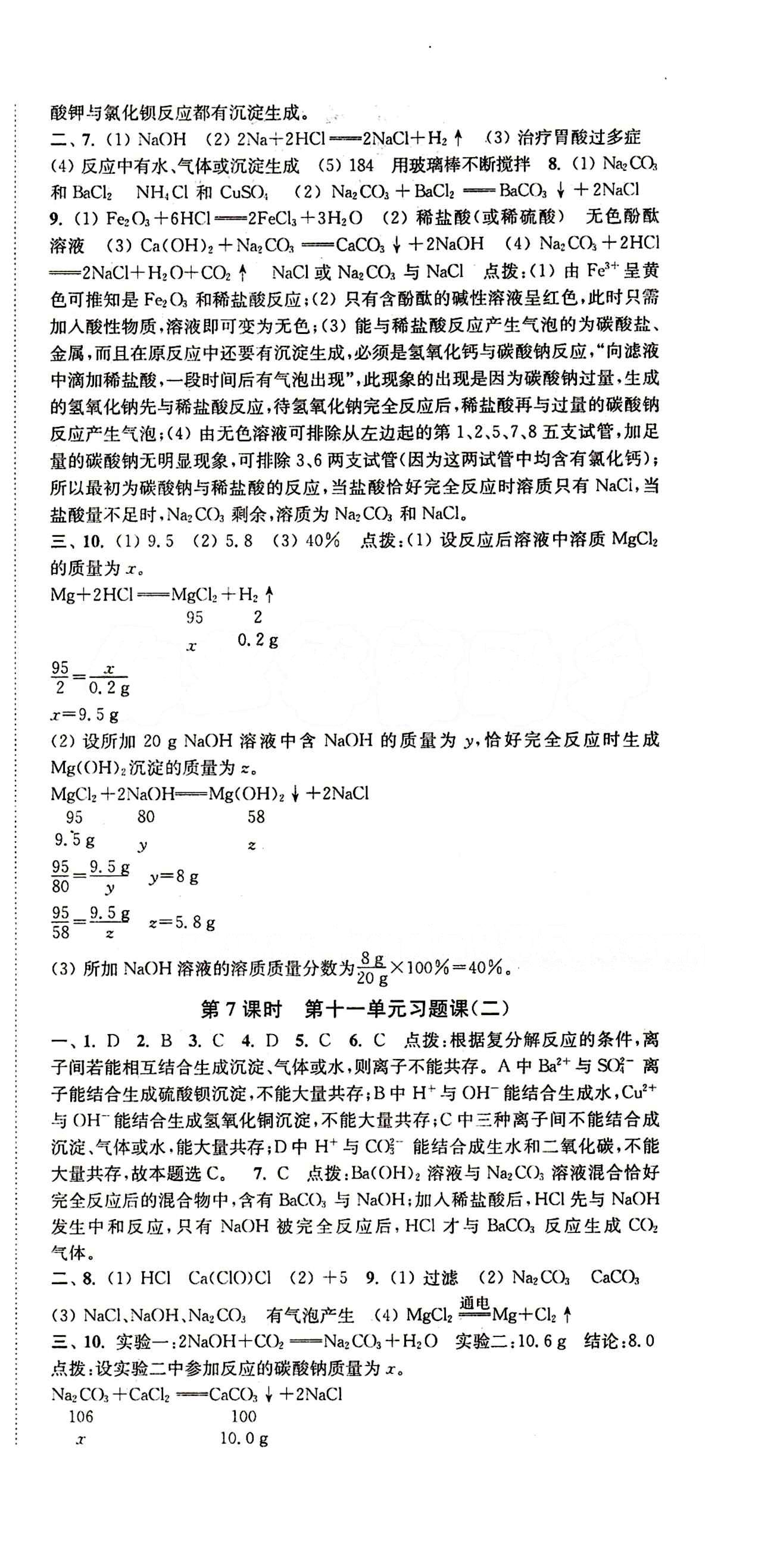 2015 通城學(xué)典 活頁(yè)檢測(cè)卷九年級(jí)下化學(xué)延邊大學(xué)出版社 第十一單元　鹽　化肥 [3]