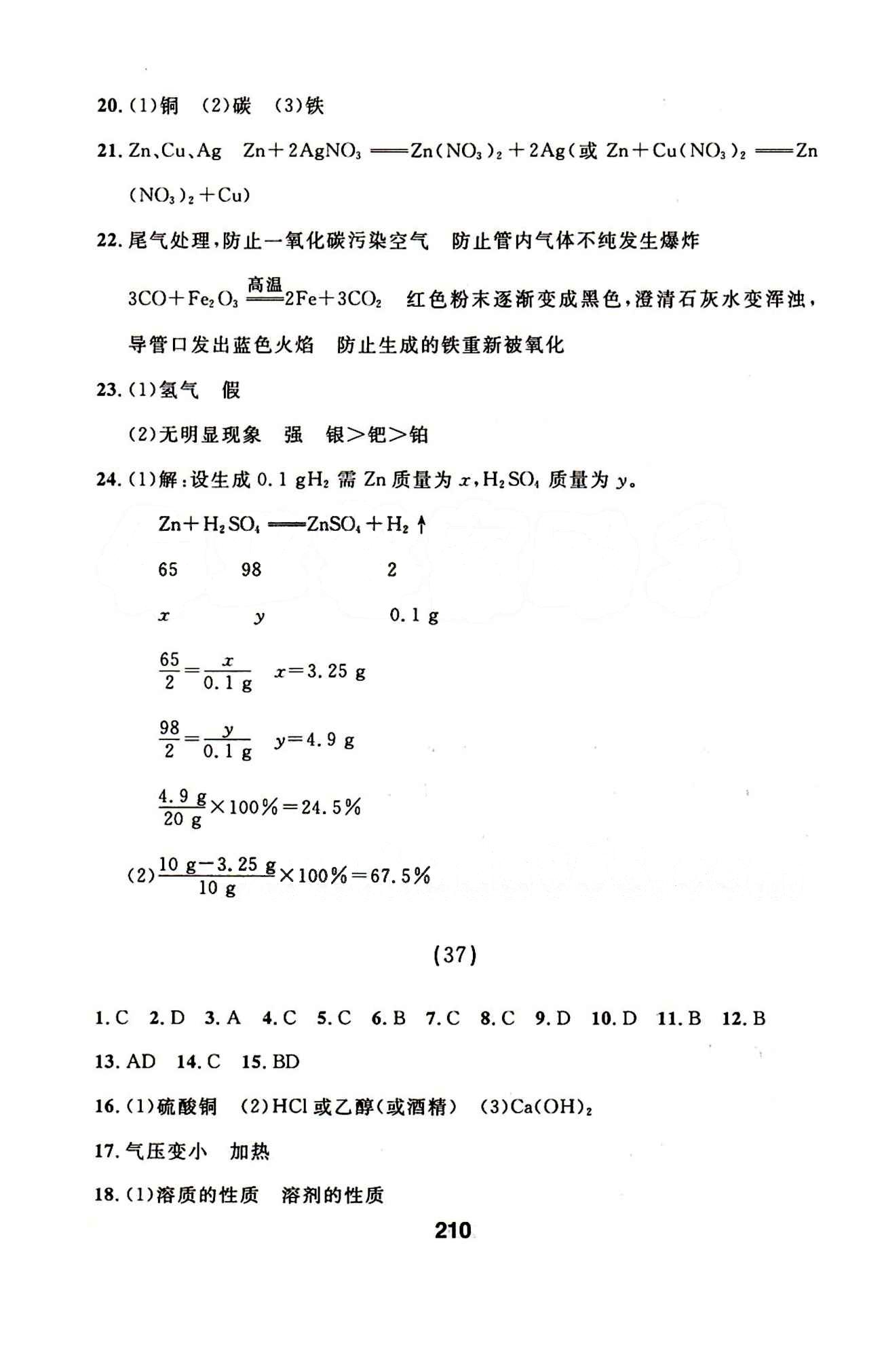 2015年試題優(yōu)化課堂同步九年級(jí)化學(xué)下冊(cè)人教版 36-73 [2]