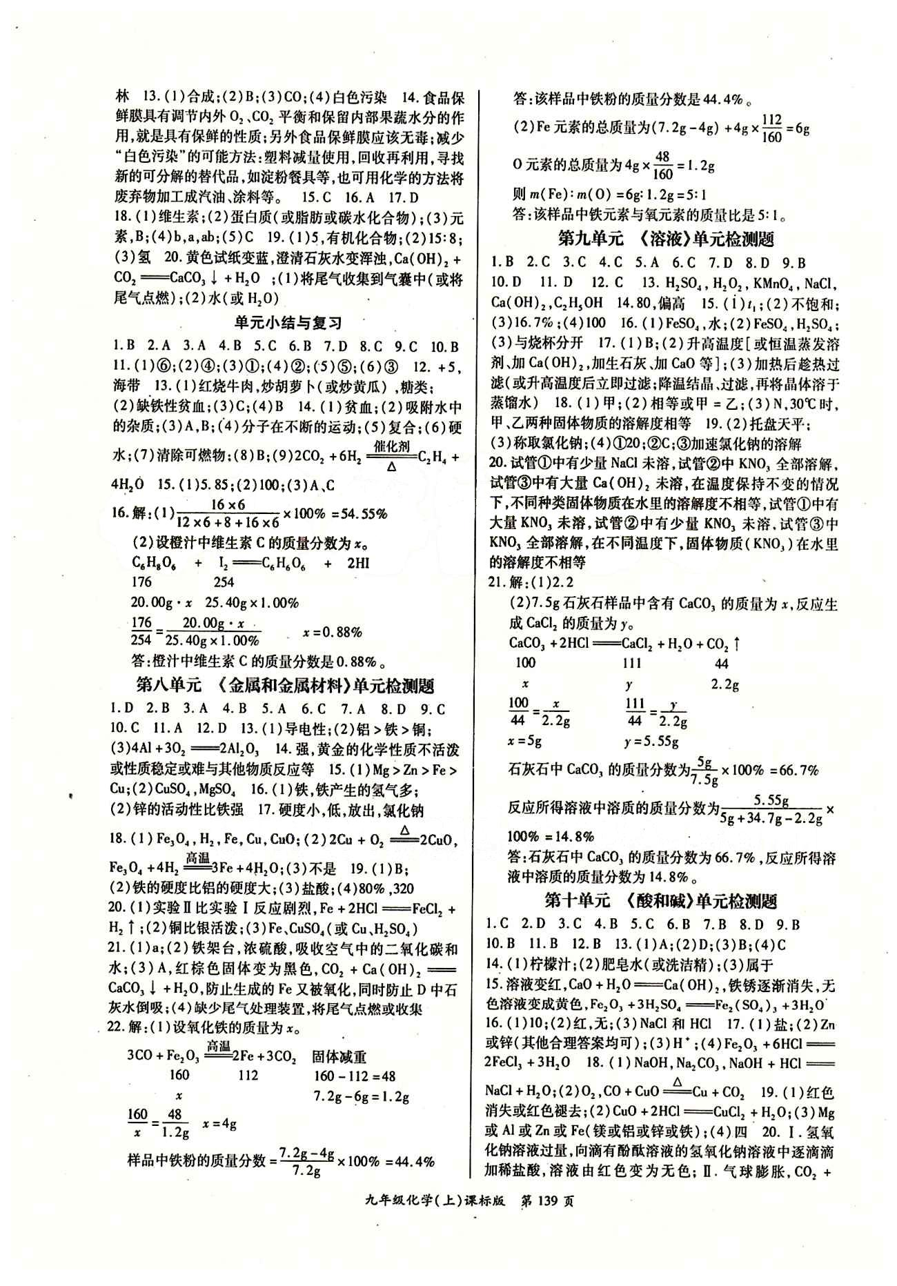 2015年啟航新課堂名校名師同步學(xué)案九年級化學(xué)下冊人教版 參考答案 [7]