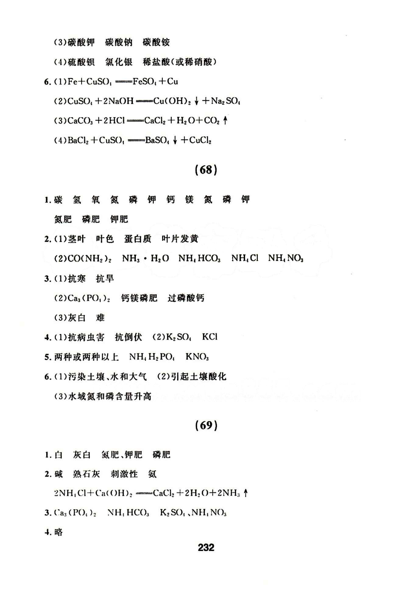 2015年試題優(yōu)化課堂同步九年級(jí)化學(xué)下冊(cè)人教版 36-73 [24]