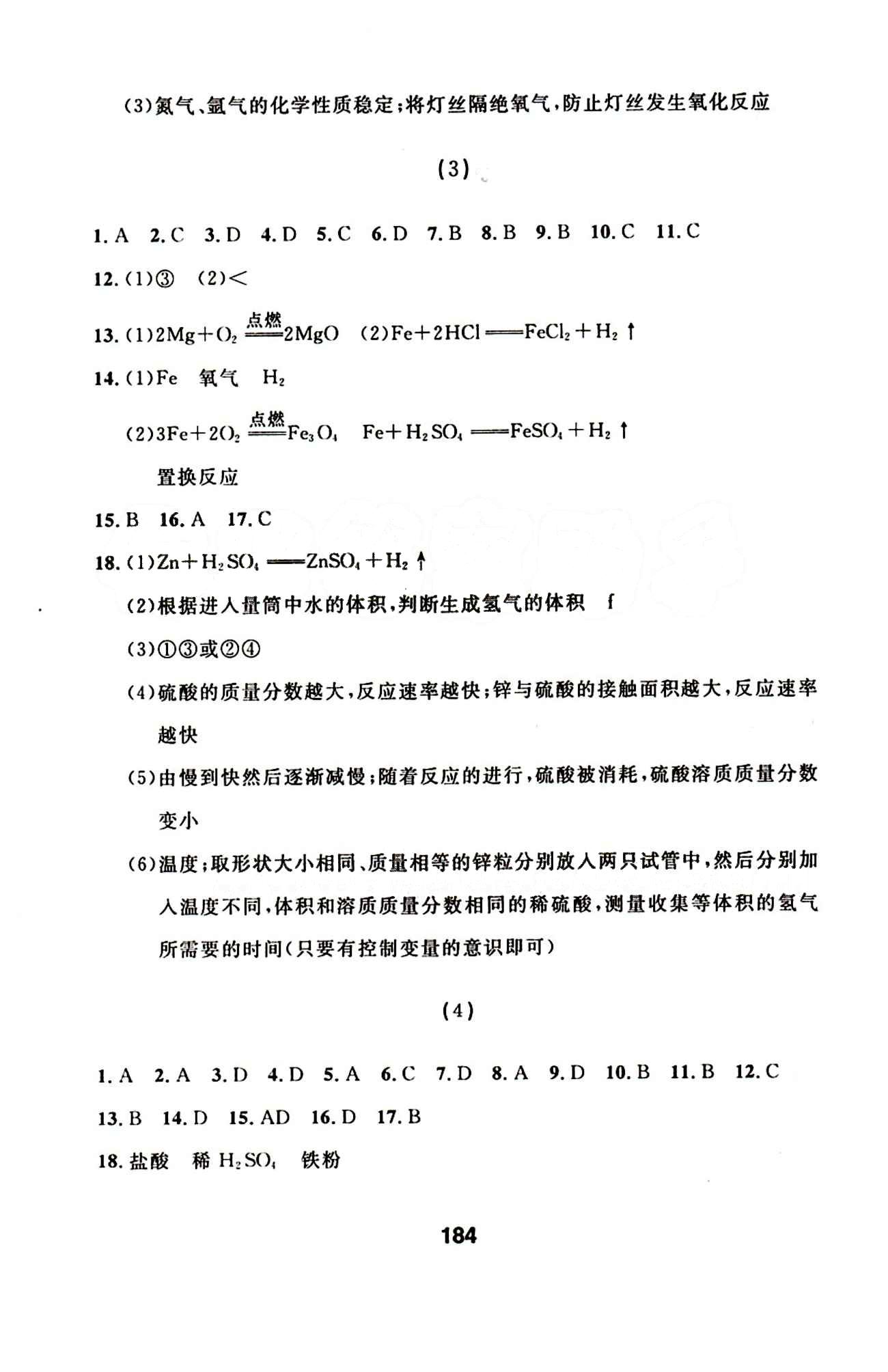 2015年試題優(yōu)化課堂同步九年級(jí)化學(xué)下冊(cè)人教版 1-35 [2]