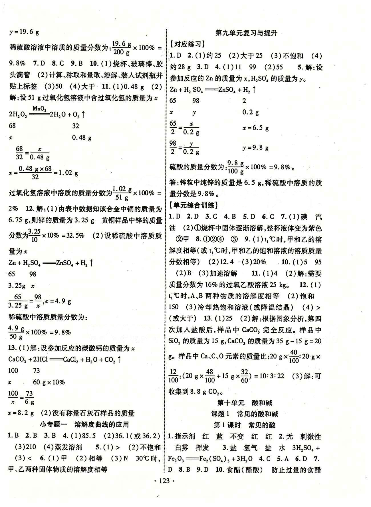 2015年暢優(yōu)新課堂九年級化學(xué)下冊人教版 第十單元　酸和堿 [1]