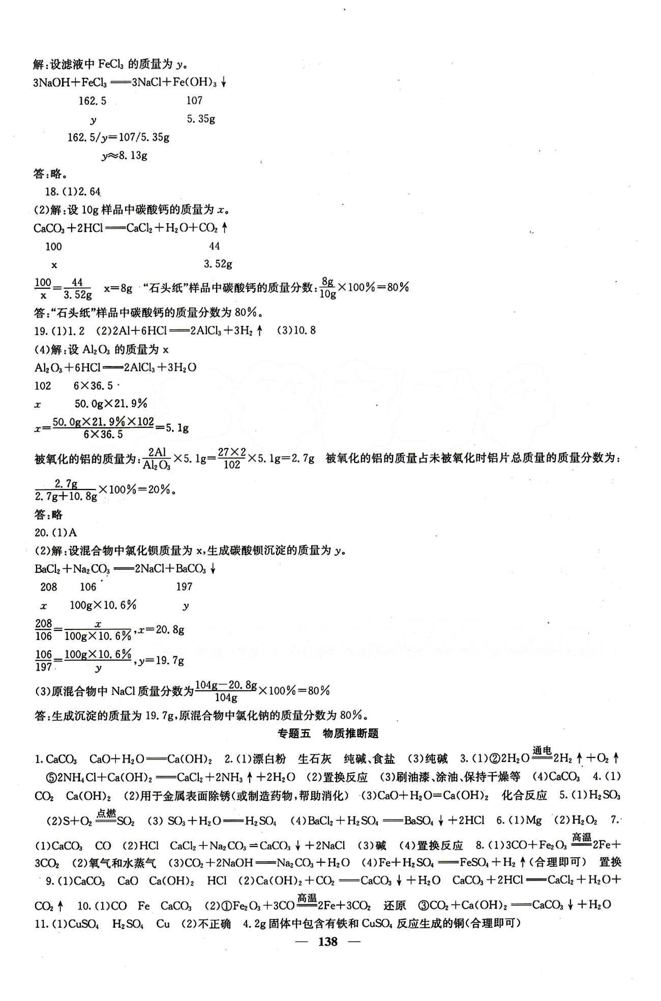 2015 課堂內(nèi)外九年級下化學(xué)希望出版社 專題1-5 [3]