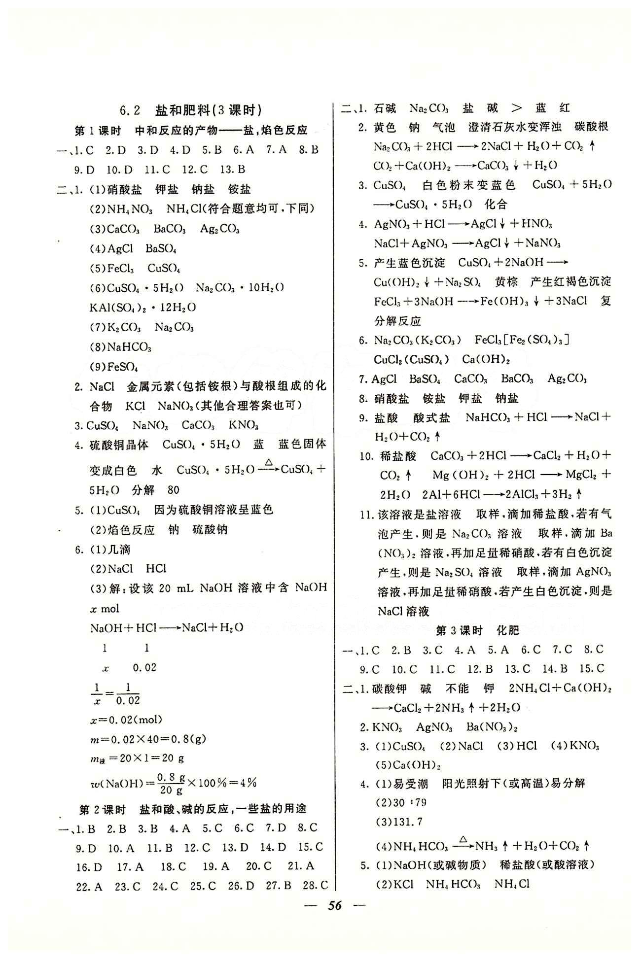 金牌教練九年級(jí)下化學(xué)吉林教育出版社 第五章-第七章 [4]