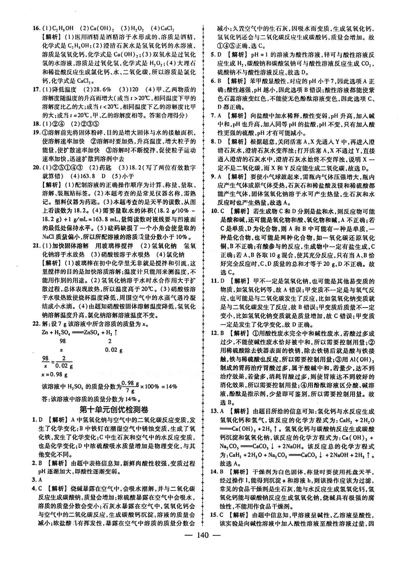 2015创优作业 导学练九年级下化学新疆人民出版社 活页创优检测卷 [4]